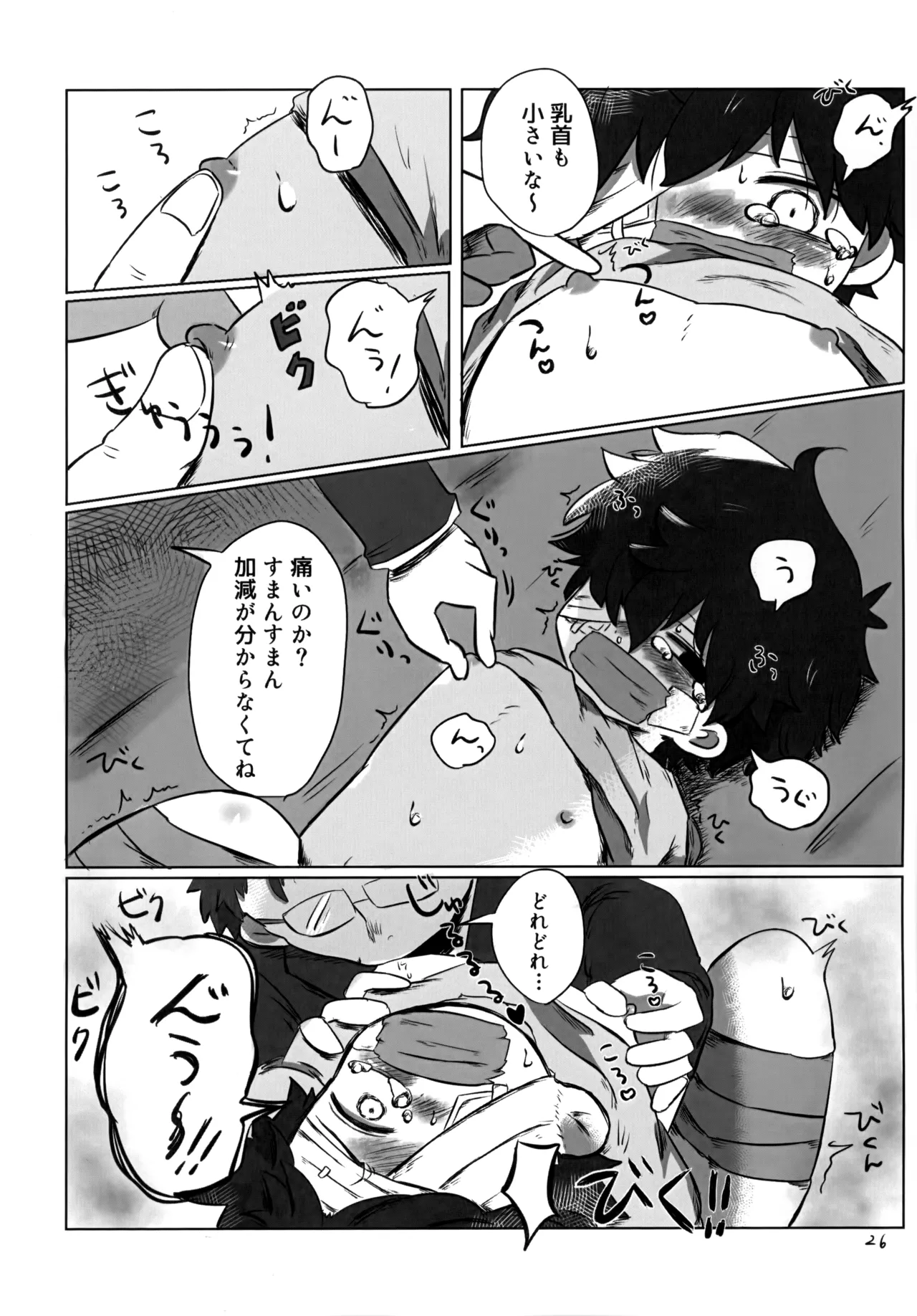 ゆたかなくらし Page.25
