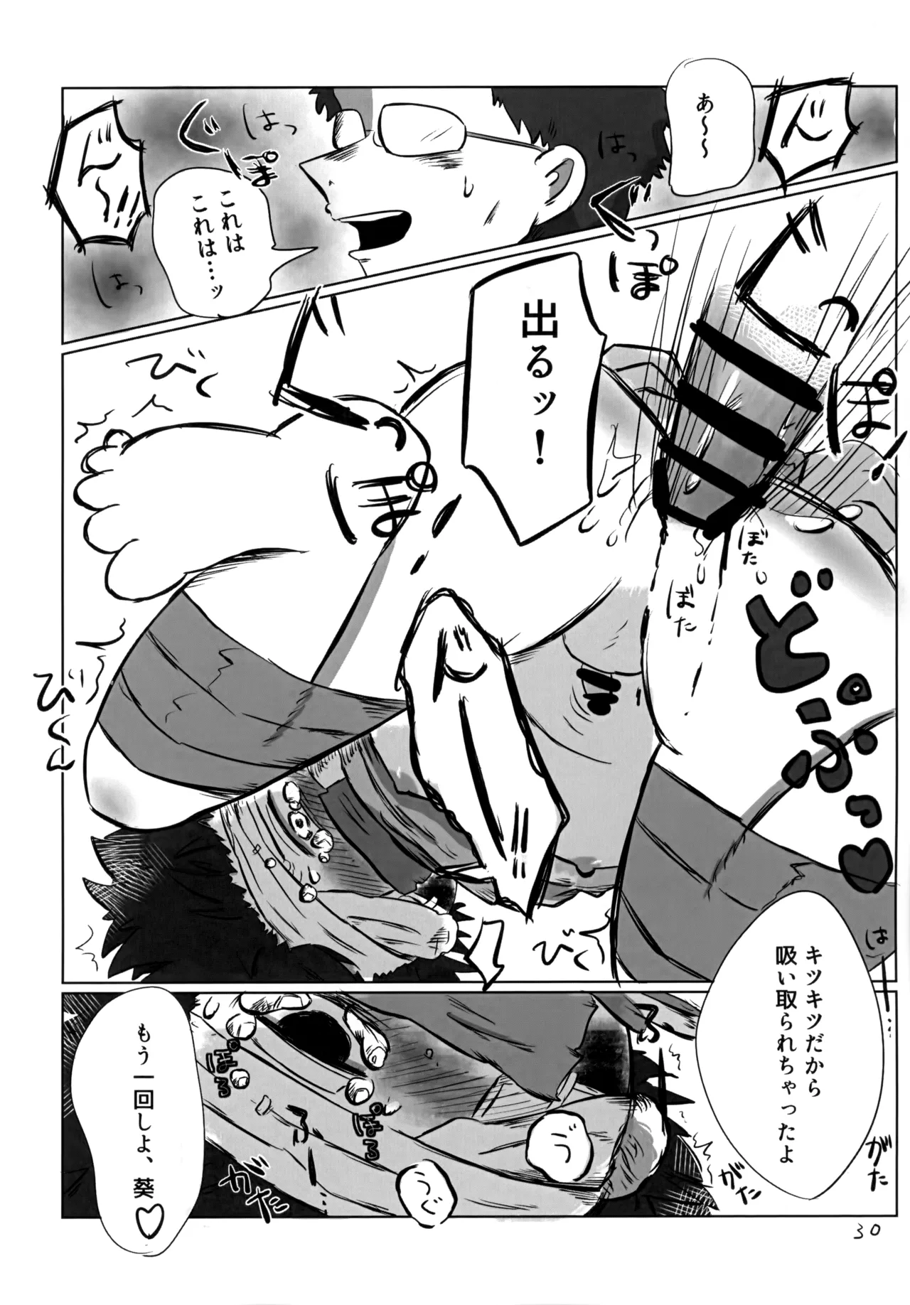 ゆたかなくらし Page.29