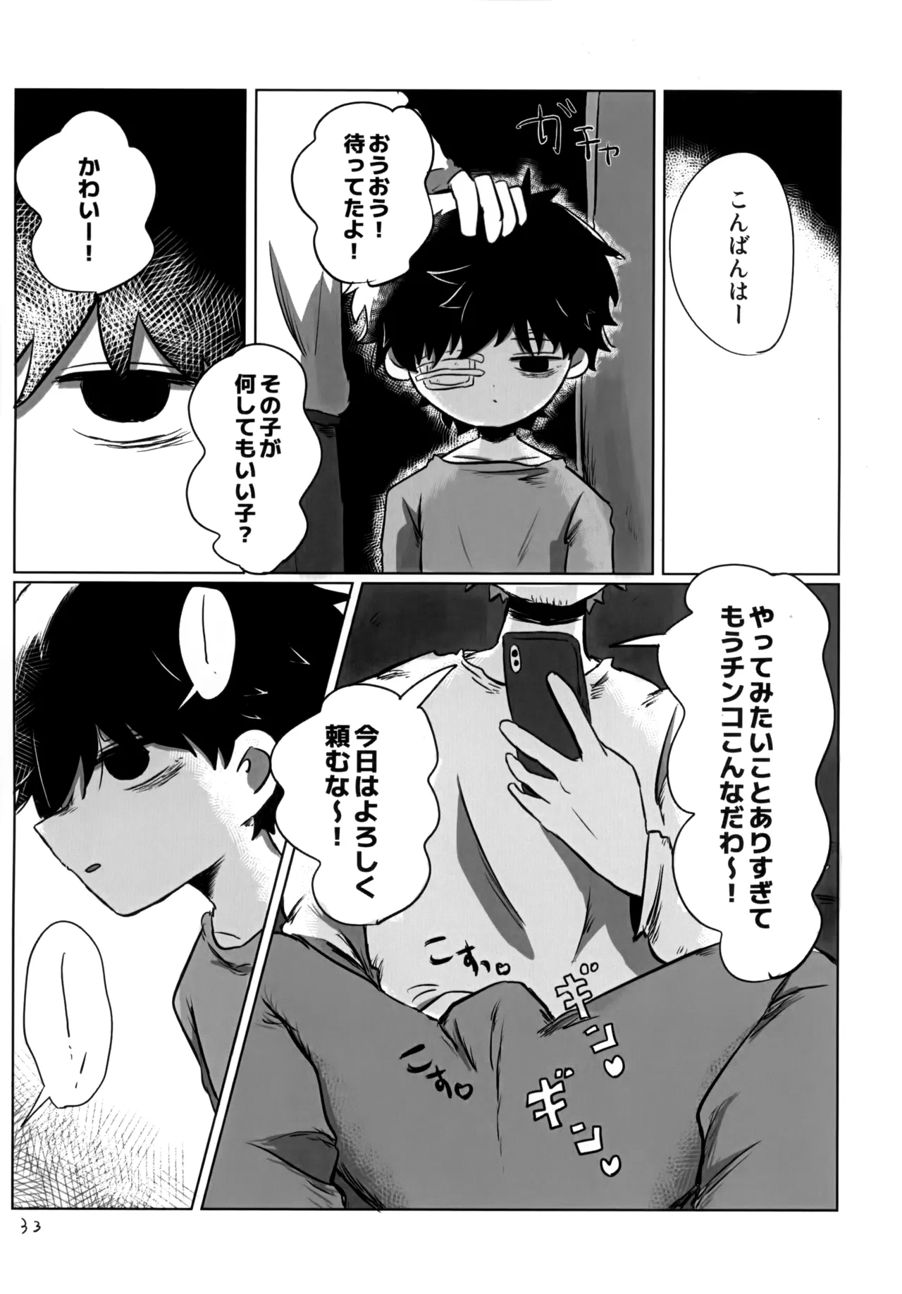 ゆたかなくらし Page.32
