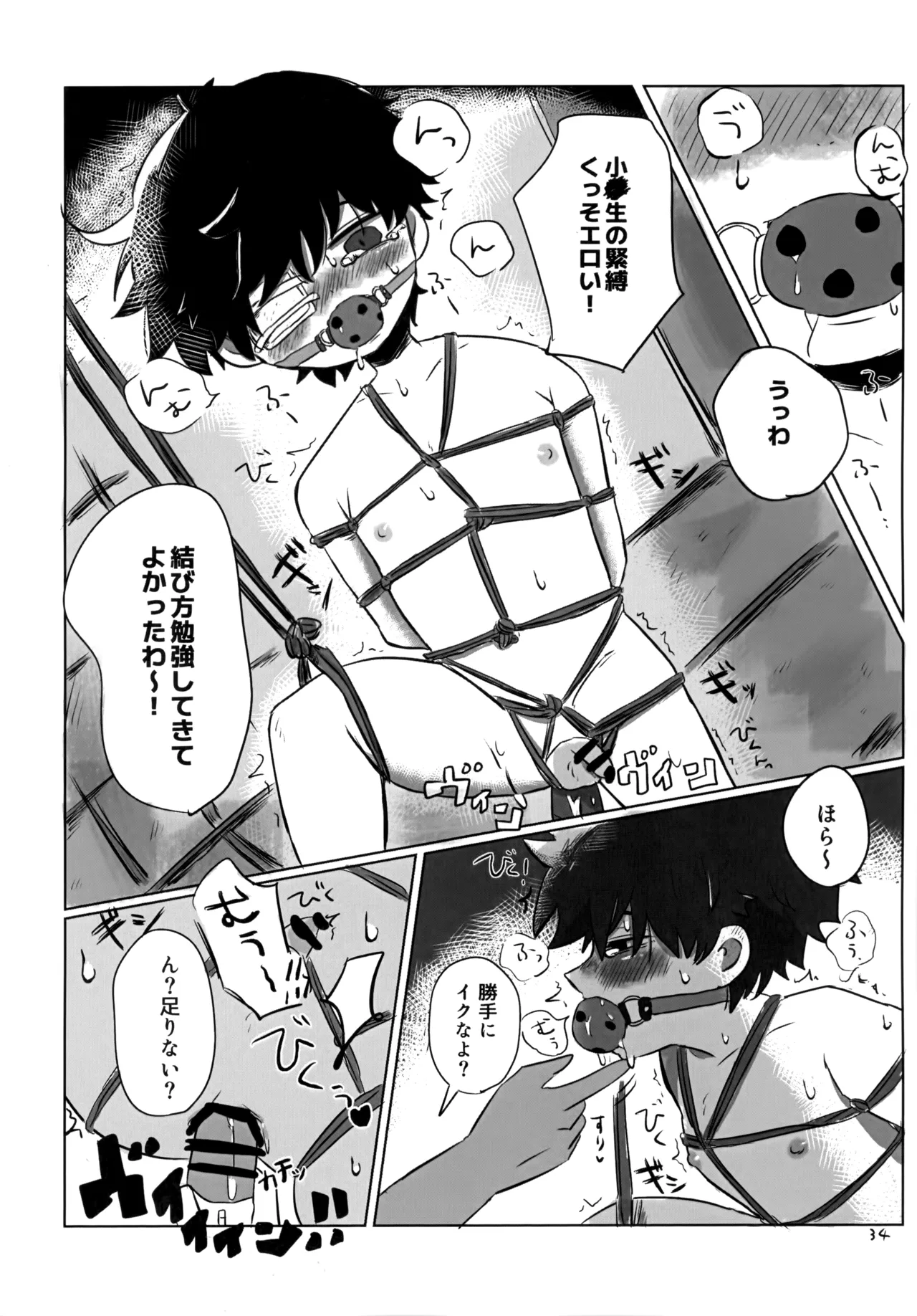 ゆたかなくらし Page.33
