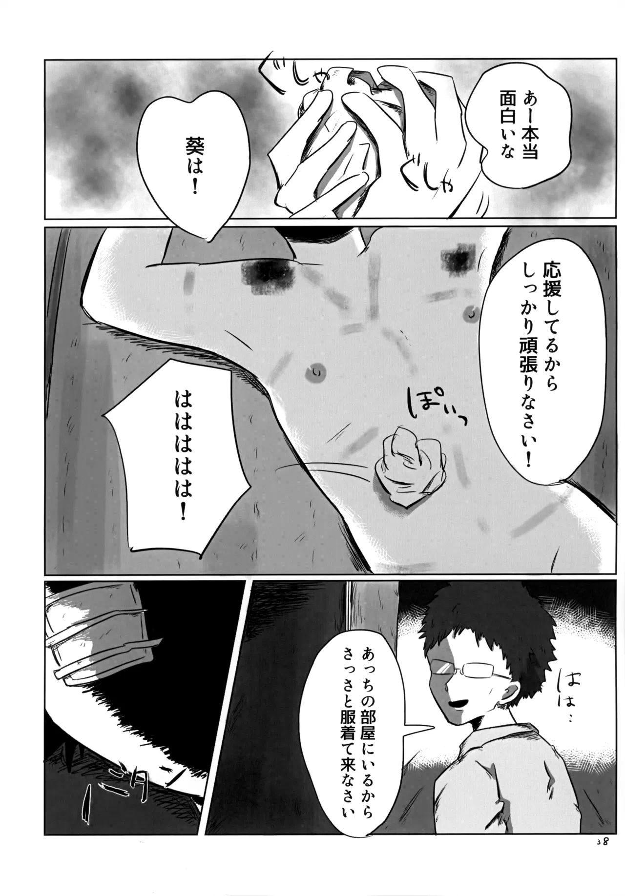 ゆたかなくらし Page.37