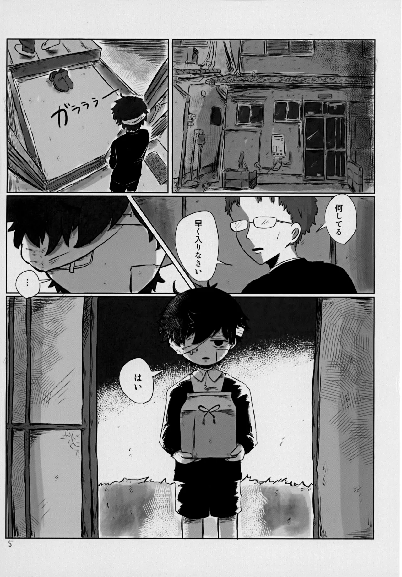 ゆたかなくらし Page.4