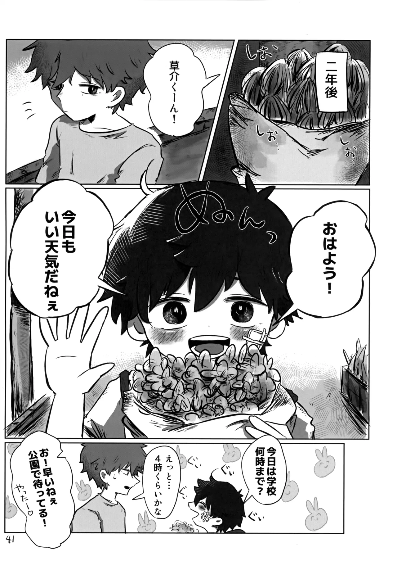 ゆたかなくらし Page.40