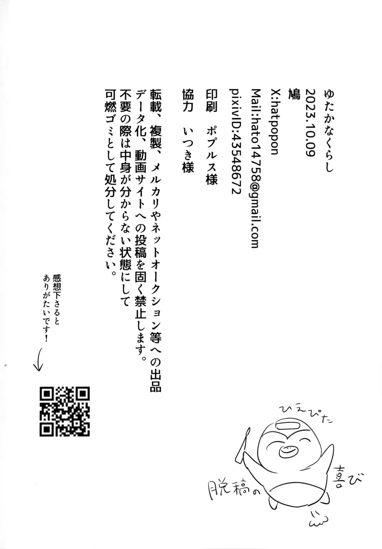 ゆたかなくらし Page.43