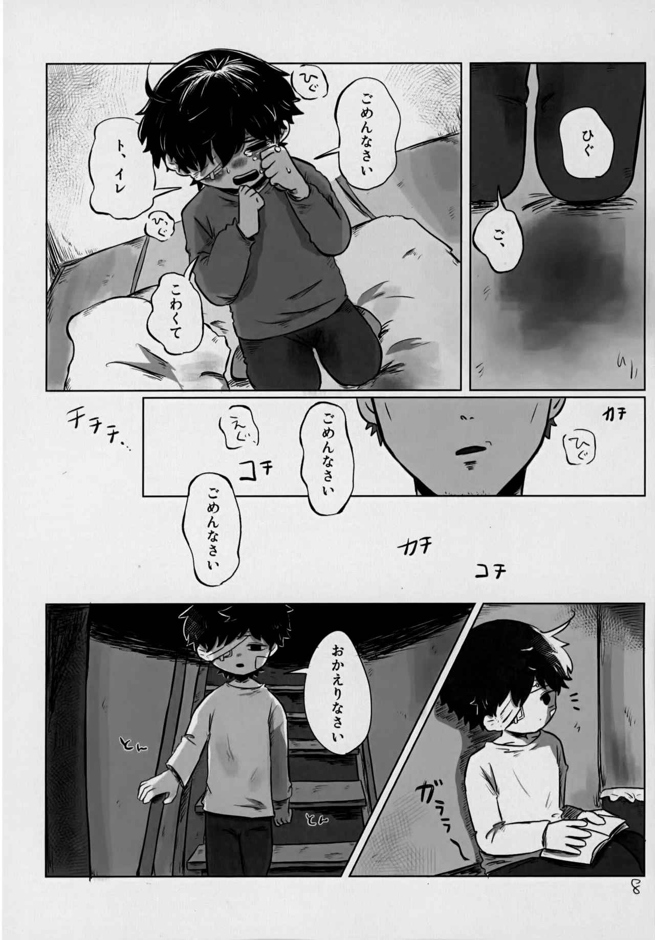 ゆたかなくらし Page.7