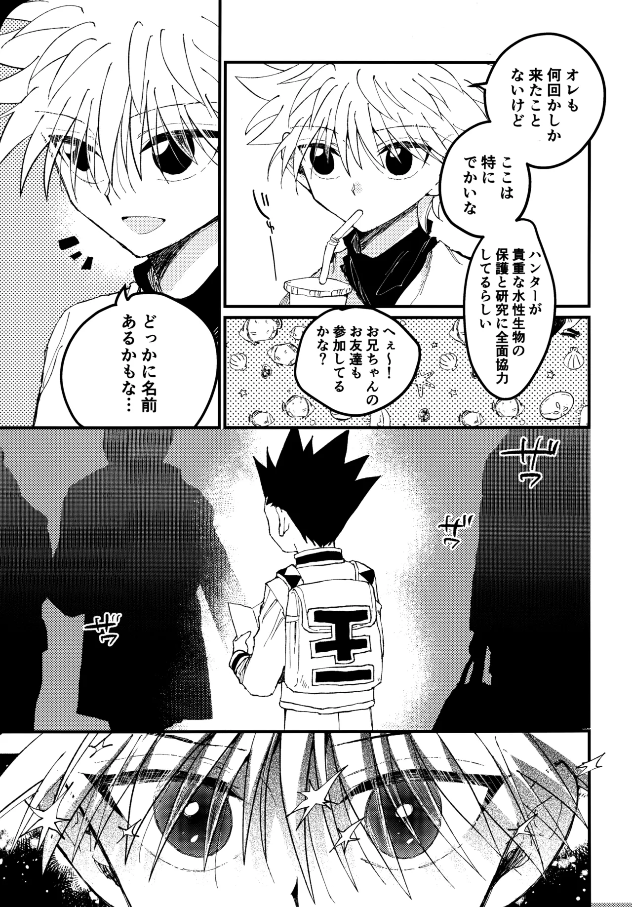 もう一度夜明けの海を見に行こう Page.10