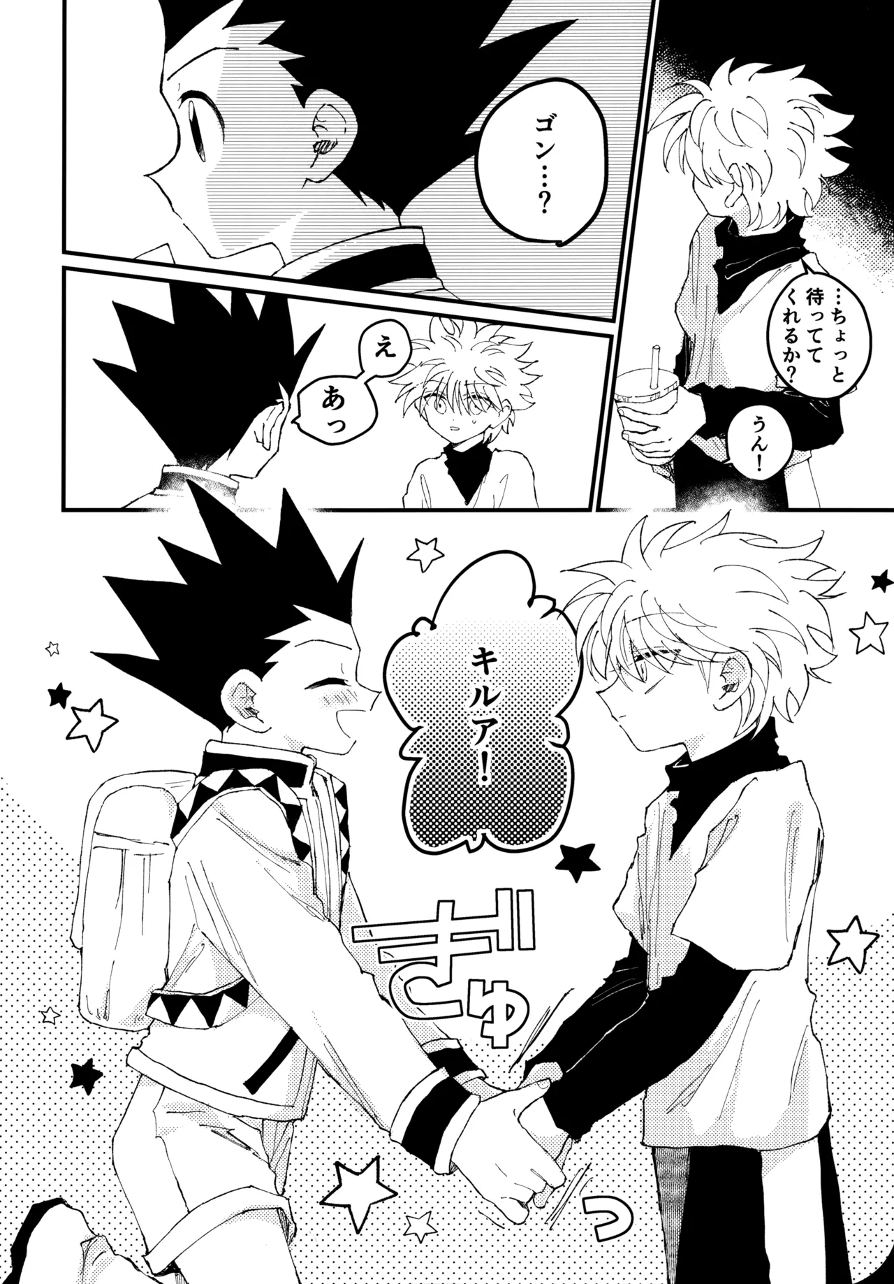 もう一度夜明けの海を見に行こう Page.11