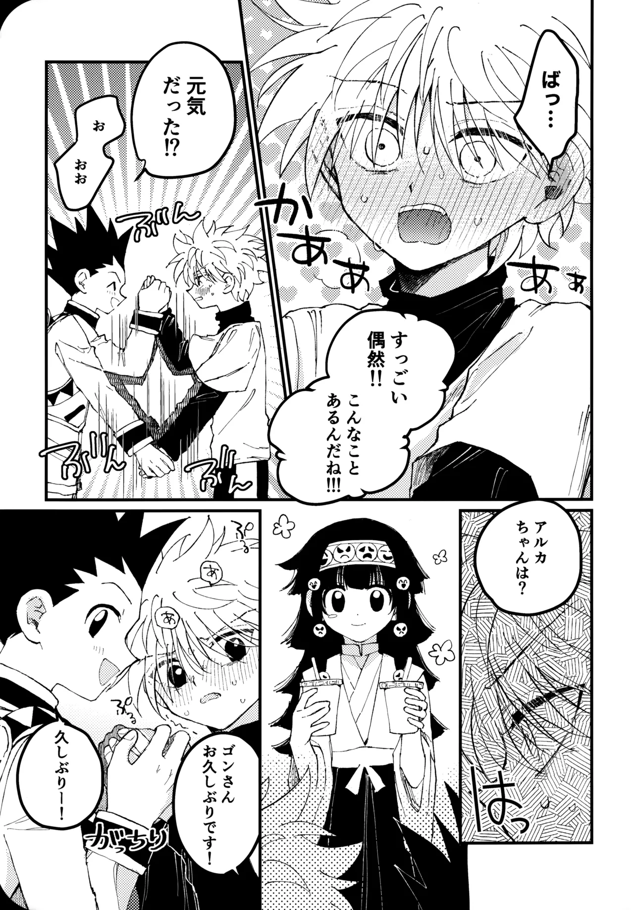 もう一度夜明けの海を見に行こう Page.12