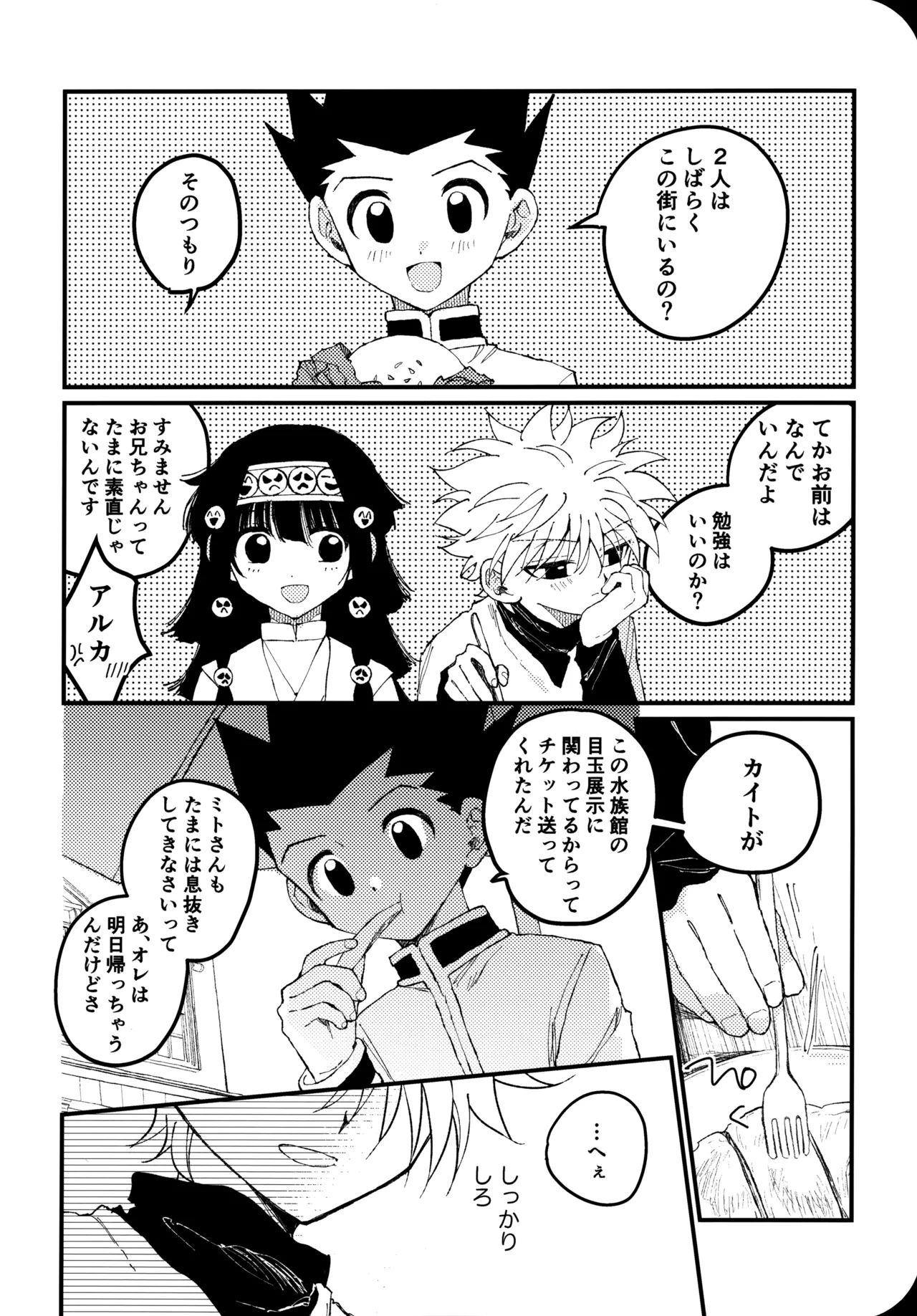 もう一度夜明けの海を見に行こう Page.13