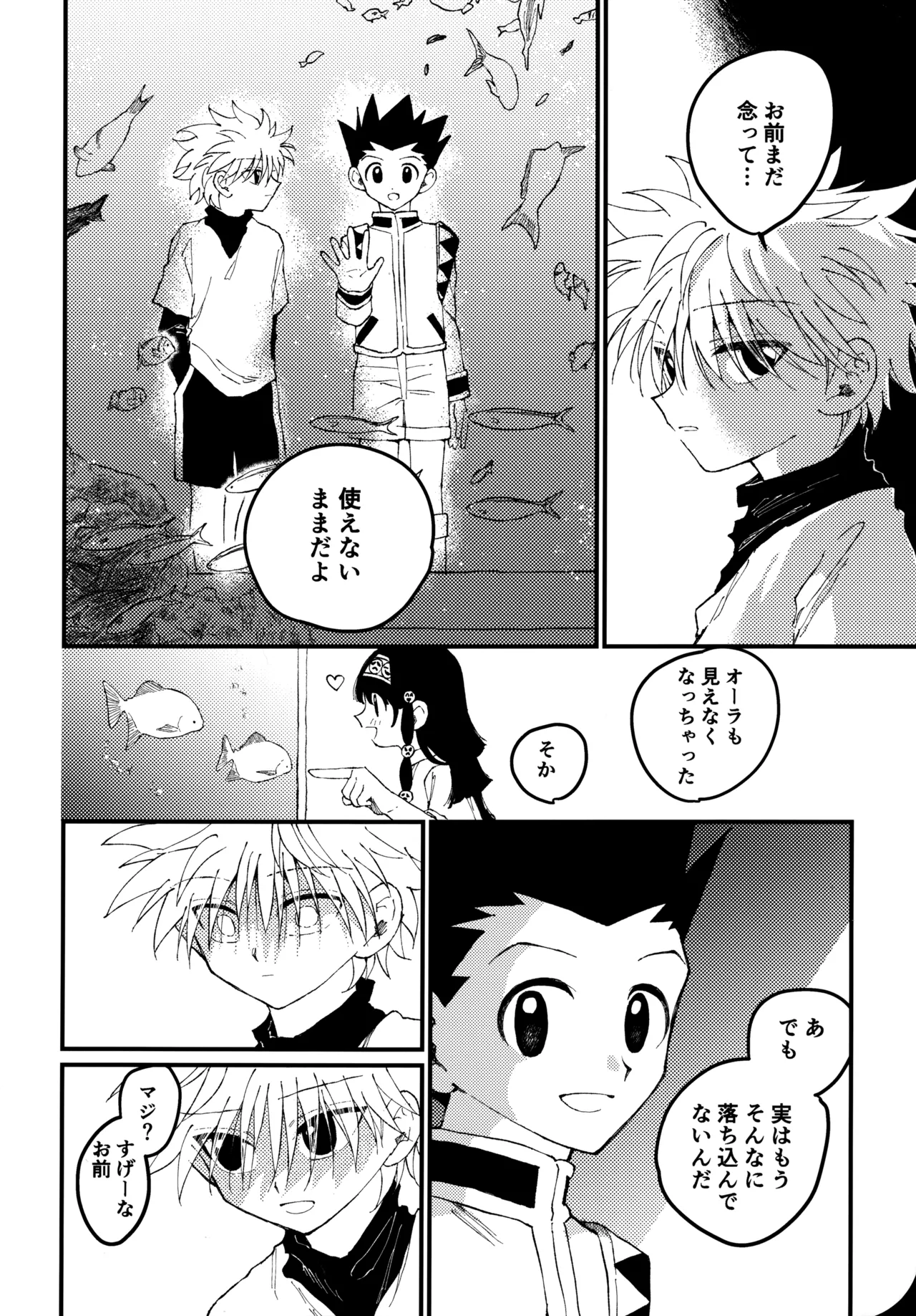 もう一度夜明けの海を見に行こう Page.15