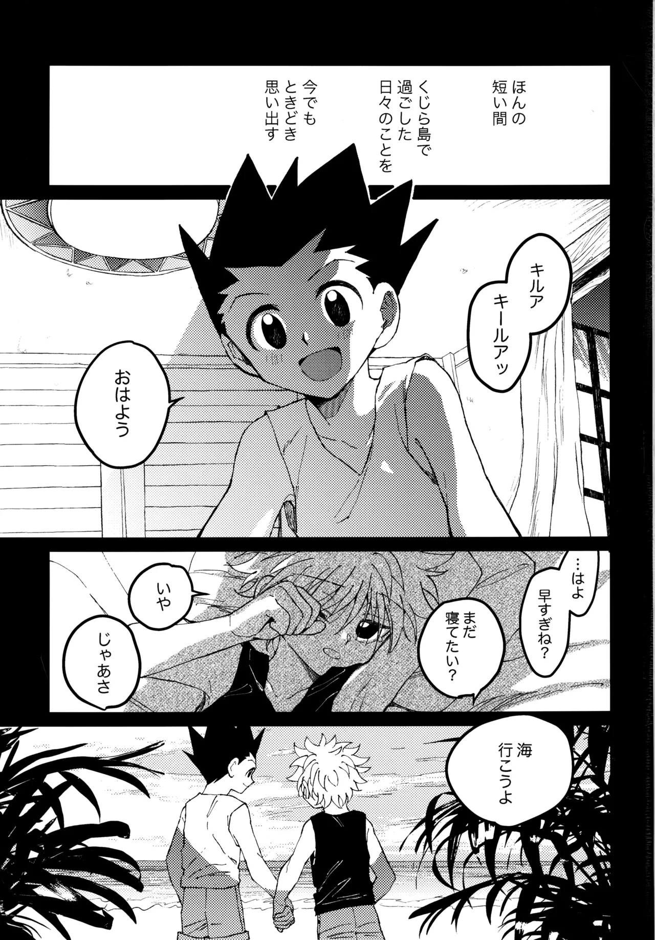 もう一度夜明けの海を見に行こう Page.2