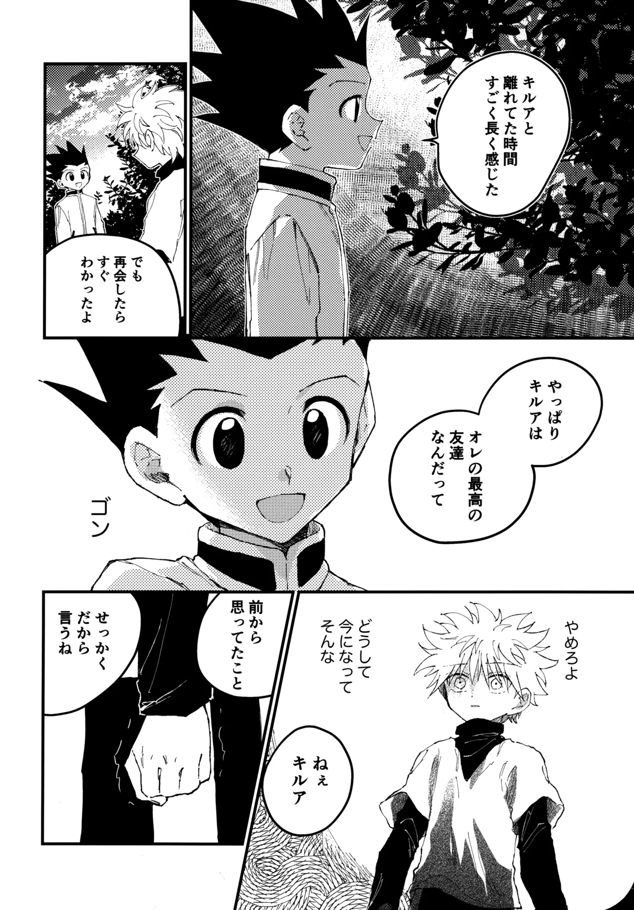 もう一度夜明けの海を見に行こう Page.21