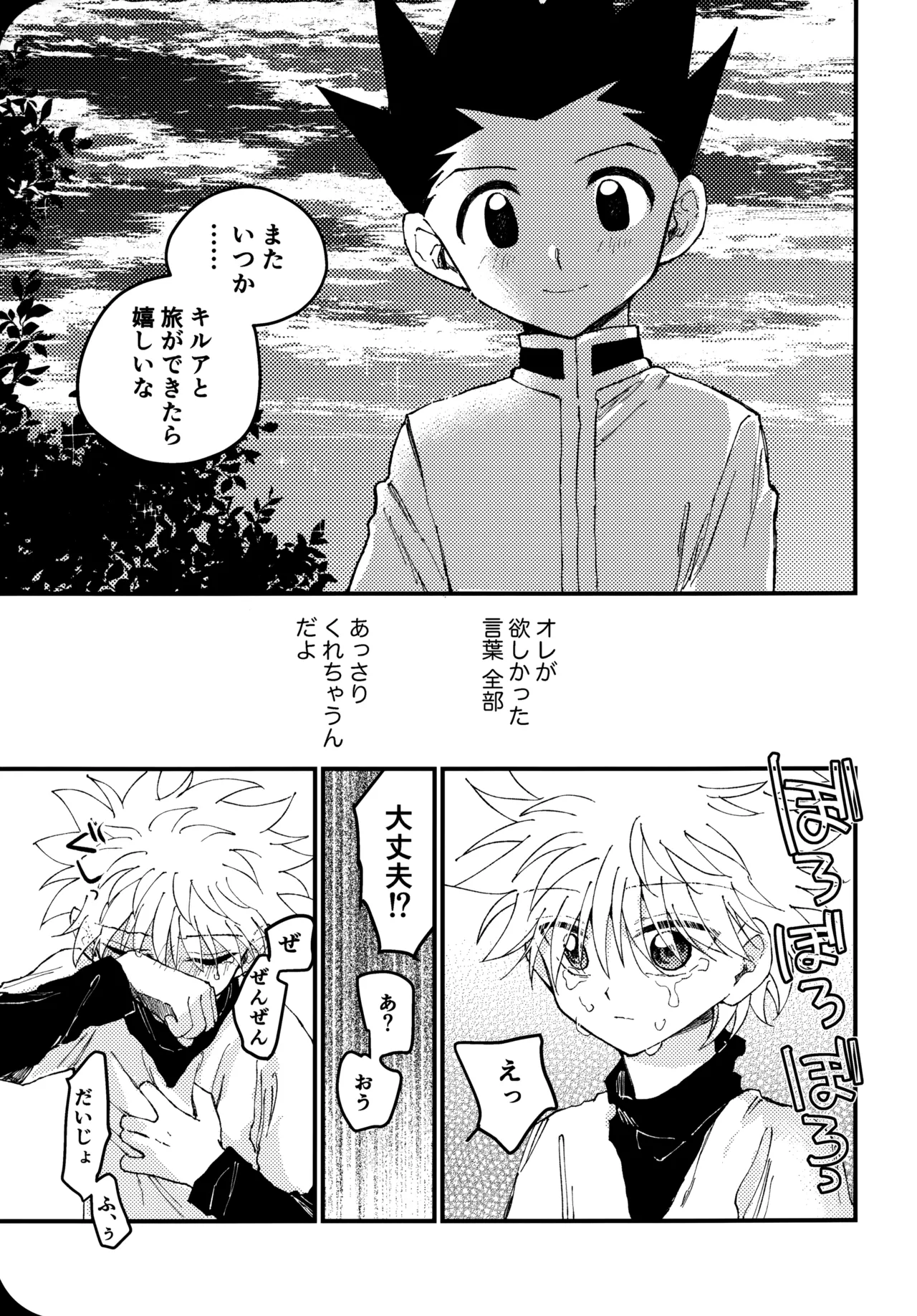 もう一度夜明けの海を見に行こう Page.22