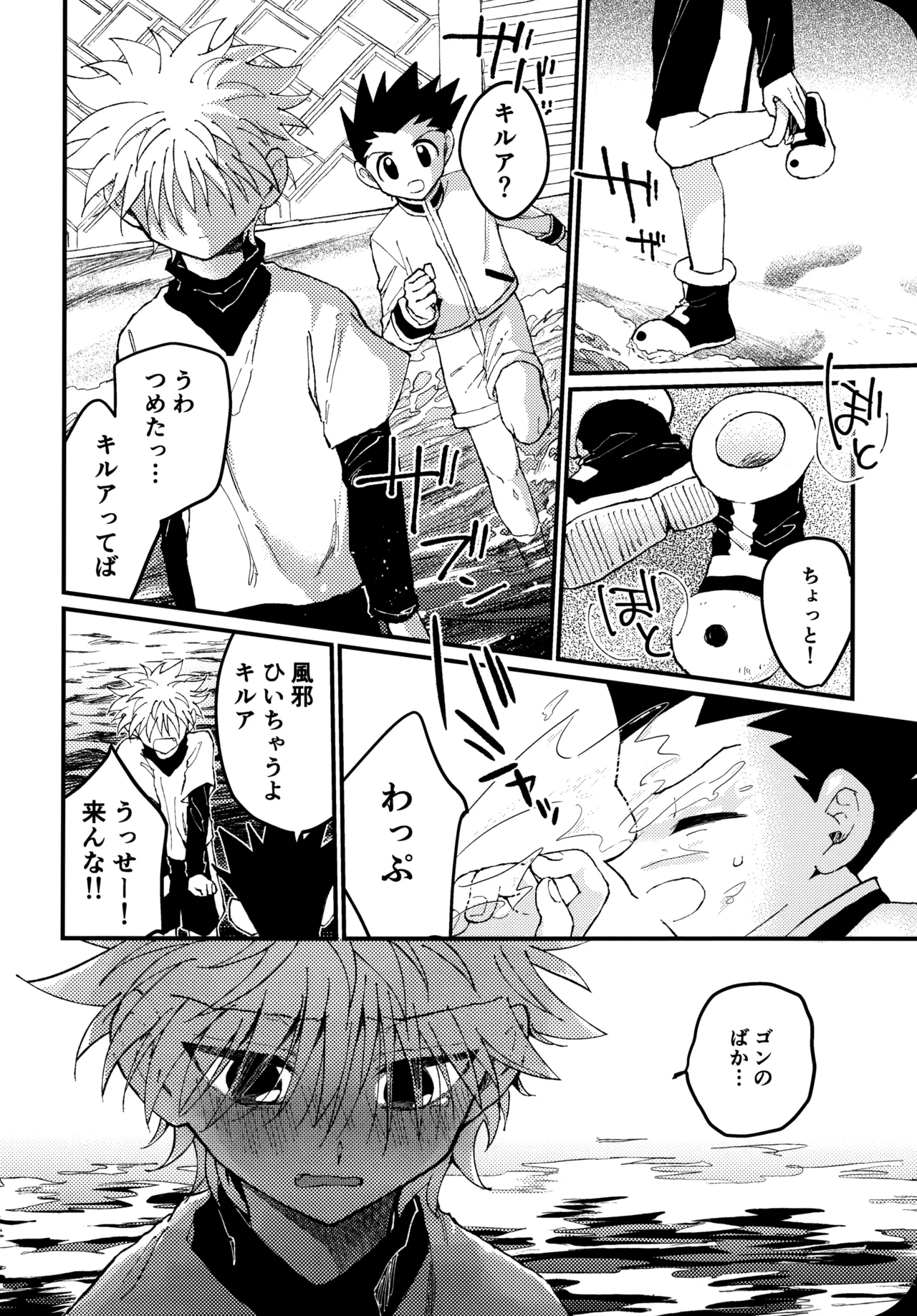 もう一度夜明けの海を見に行こう Page.27