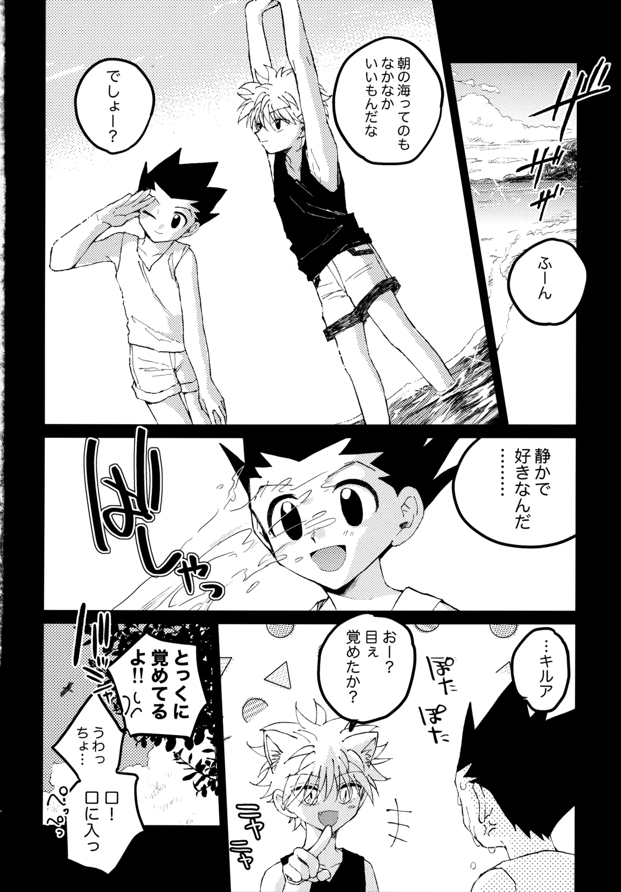 もう一度夜明けの海を見に行こう Page.3