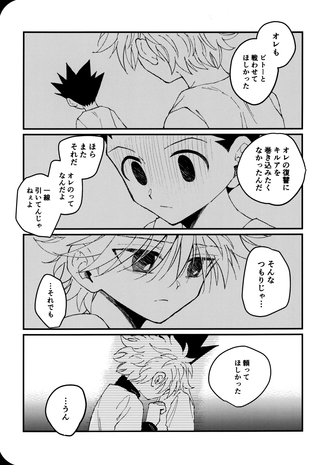 もう一度夜明けの海を見に行こう Page.30