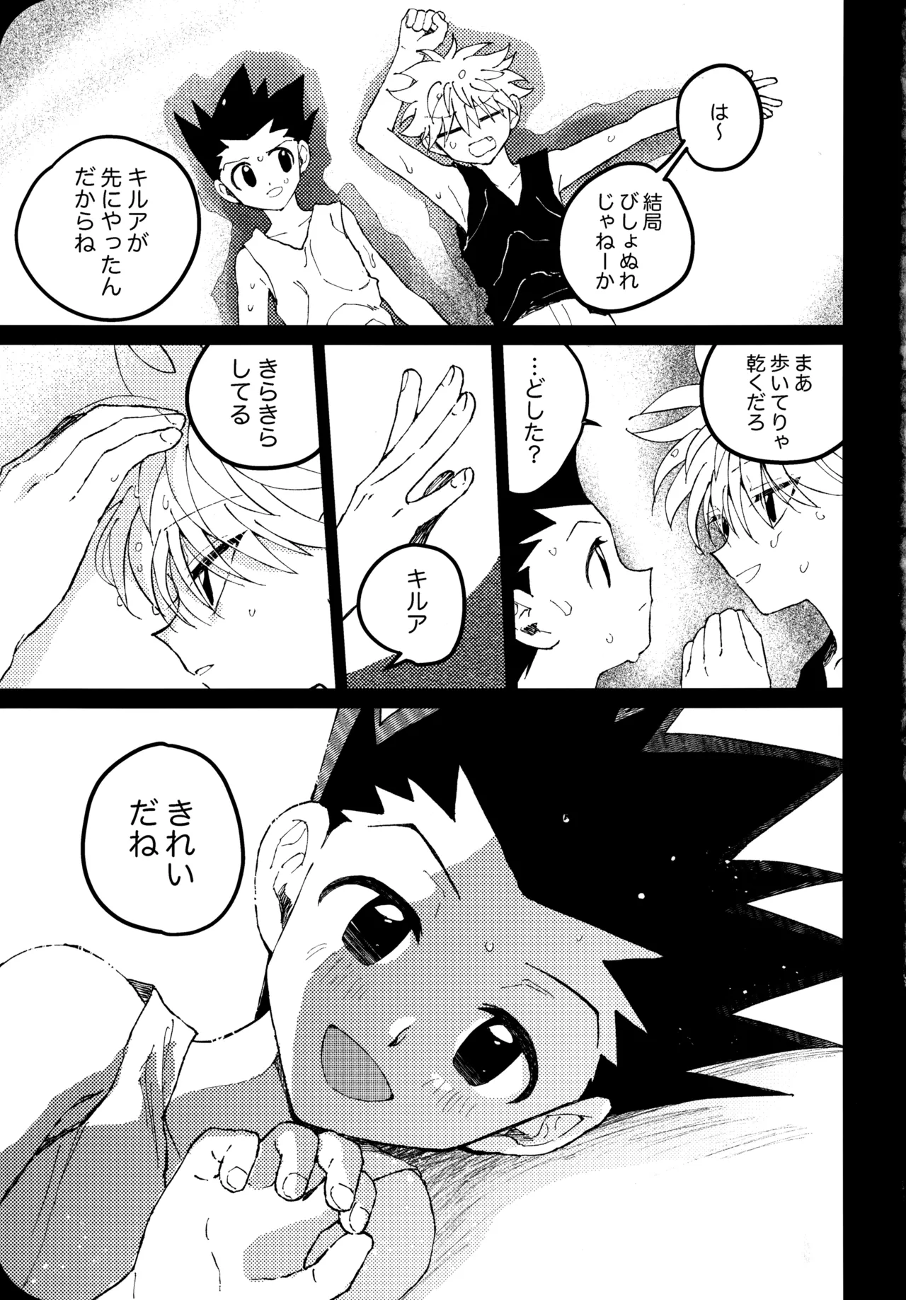 もう一度夜明けの海を見に行こう Page.4