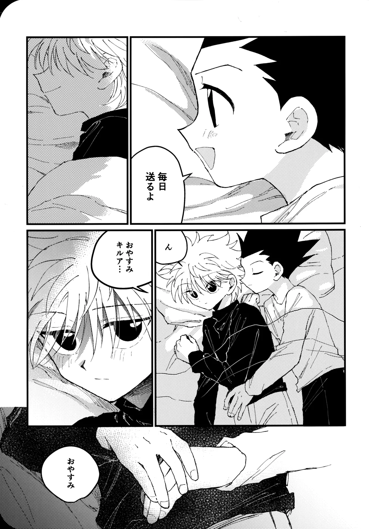 もう一度夜明けの海を見に行こう Page.40