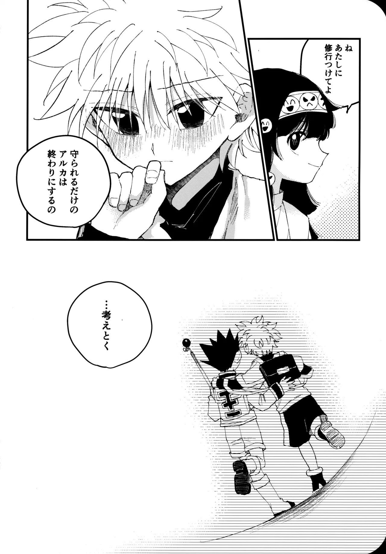 もう一度夜明けの海を見に行こう Page.43
