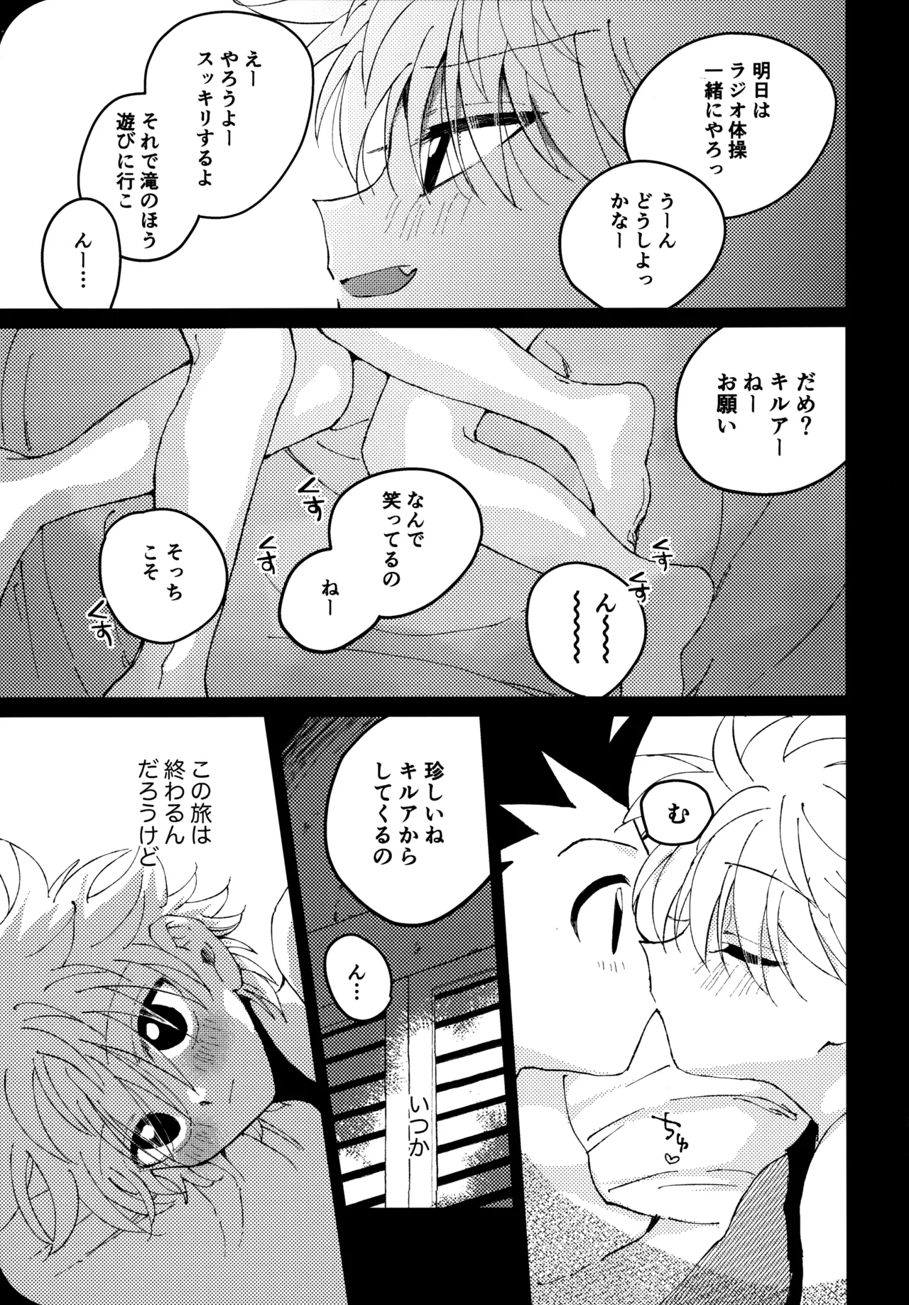 もう一度夜明けの海を見に行こう Page.46