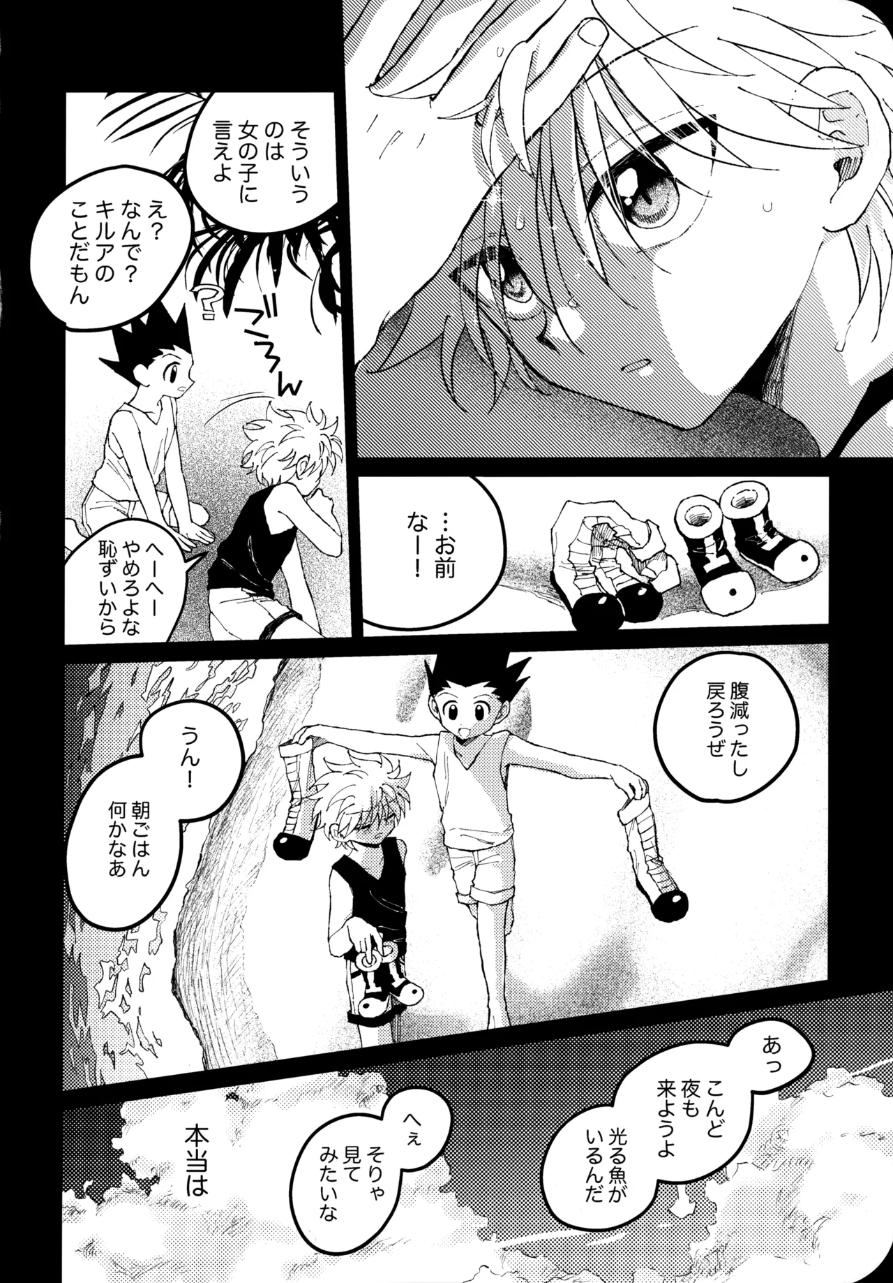 もう一度夜明けの海を見に行こう Page.5