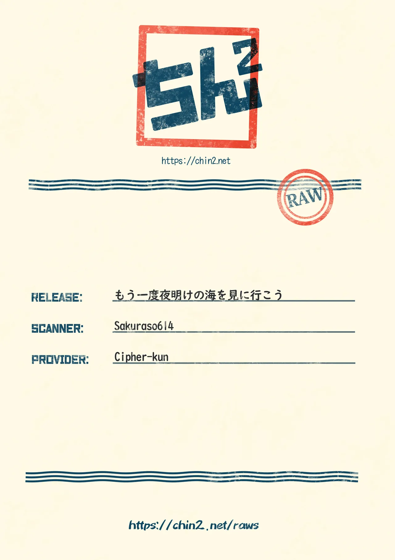もう一度夜明けの海を見に行こう Page.51