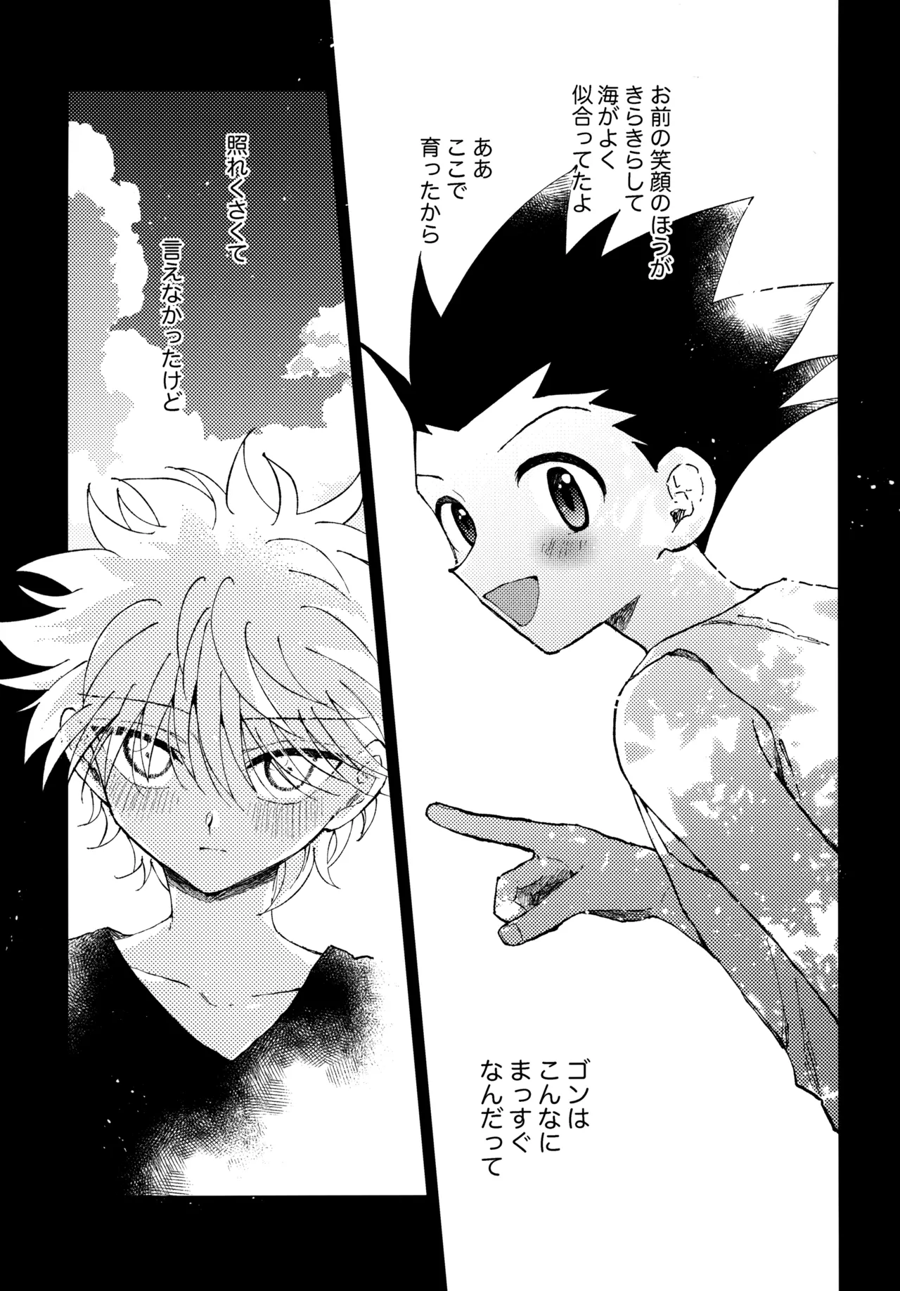 もう一度夜明けの海を見に行こう Page.6