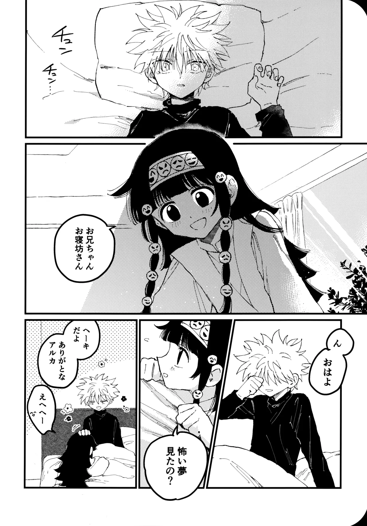 もう一度夜明けの海を見に行こう Page.7