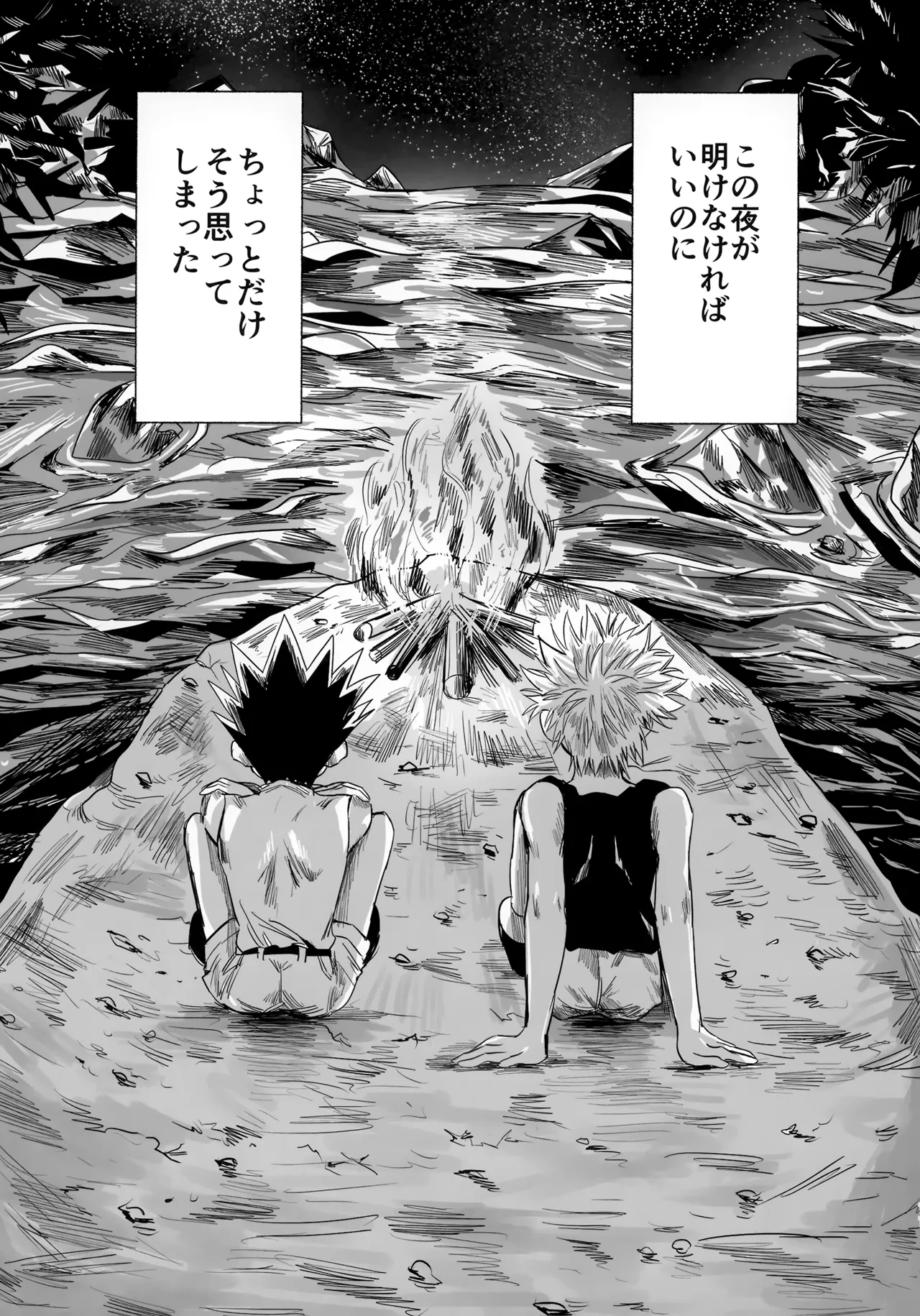 ほしのまほろば Page.10