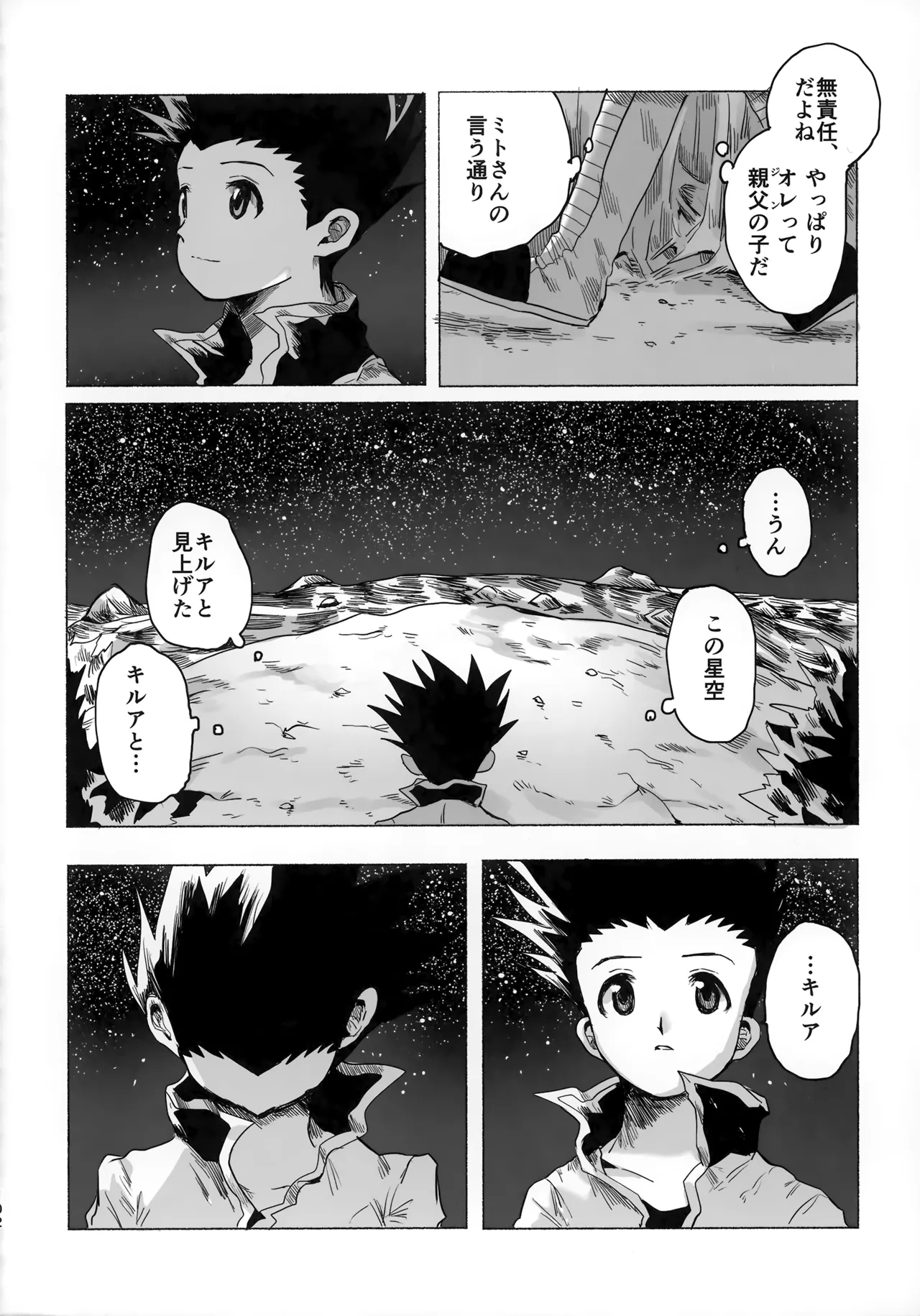 ほしのまほろば Page.101