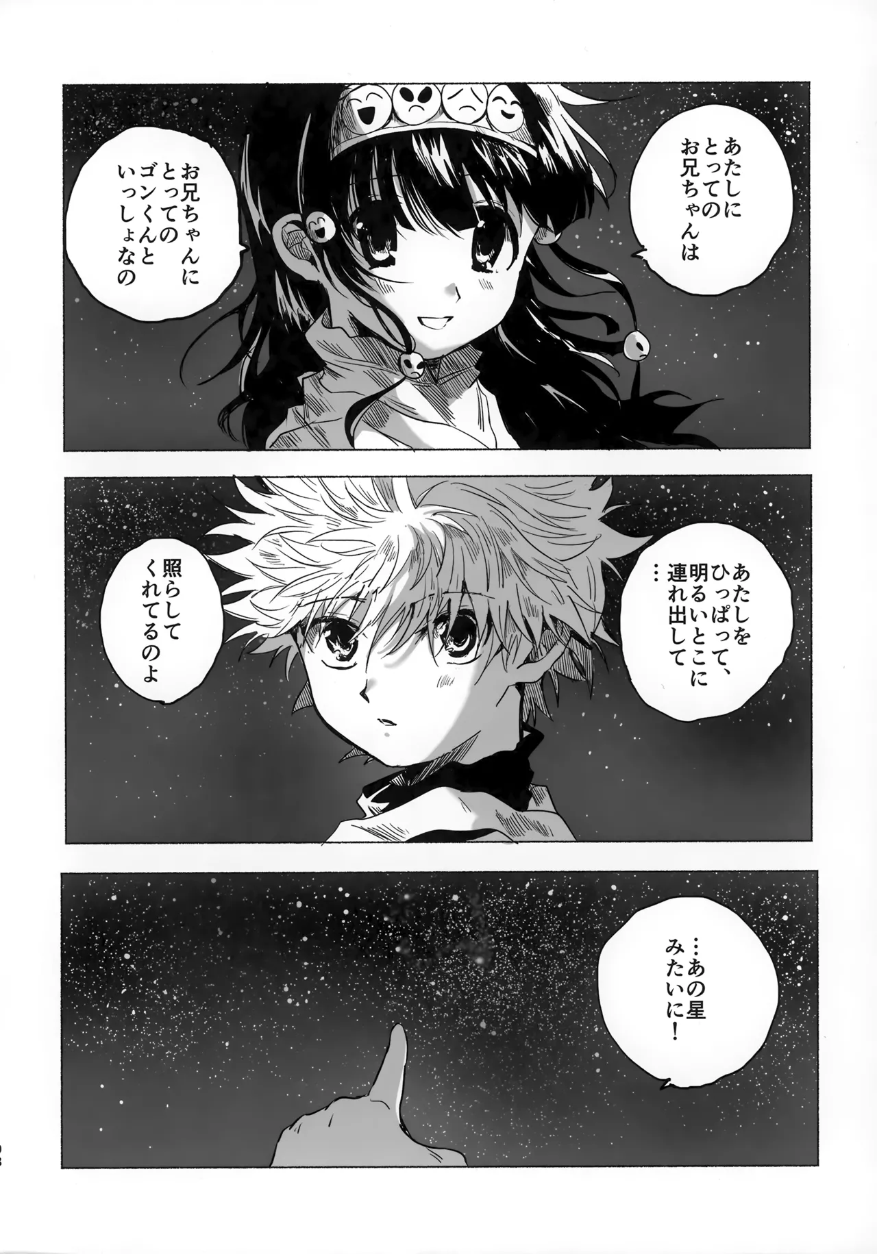 ほしのまほろば Page.107