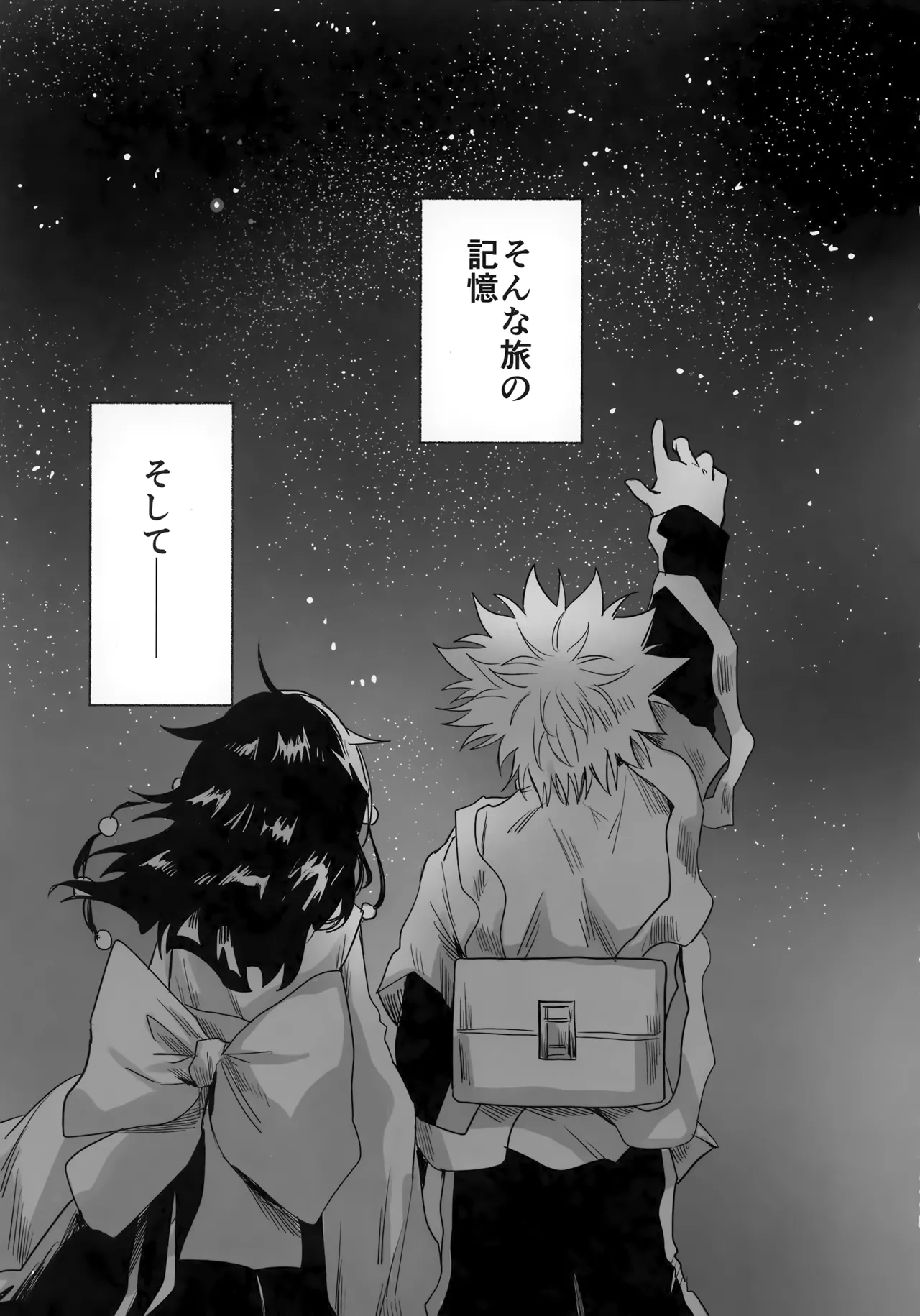 ほしのまほろば Page.114