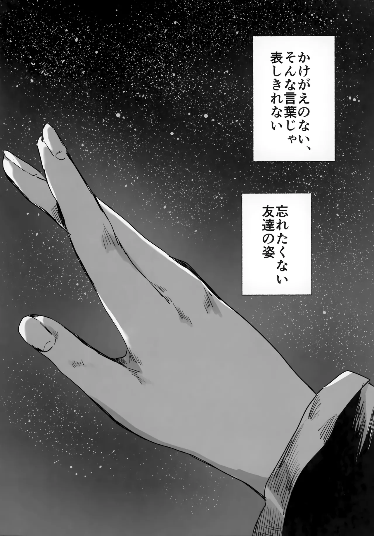 ほしのまほろば Page.115