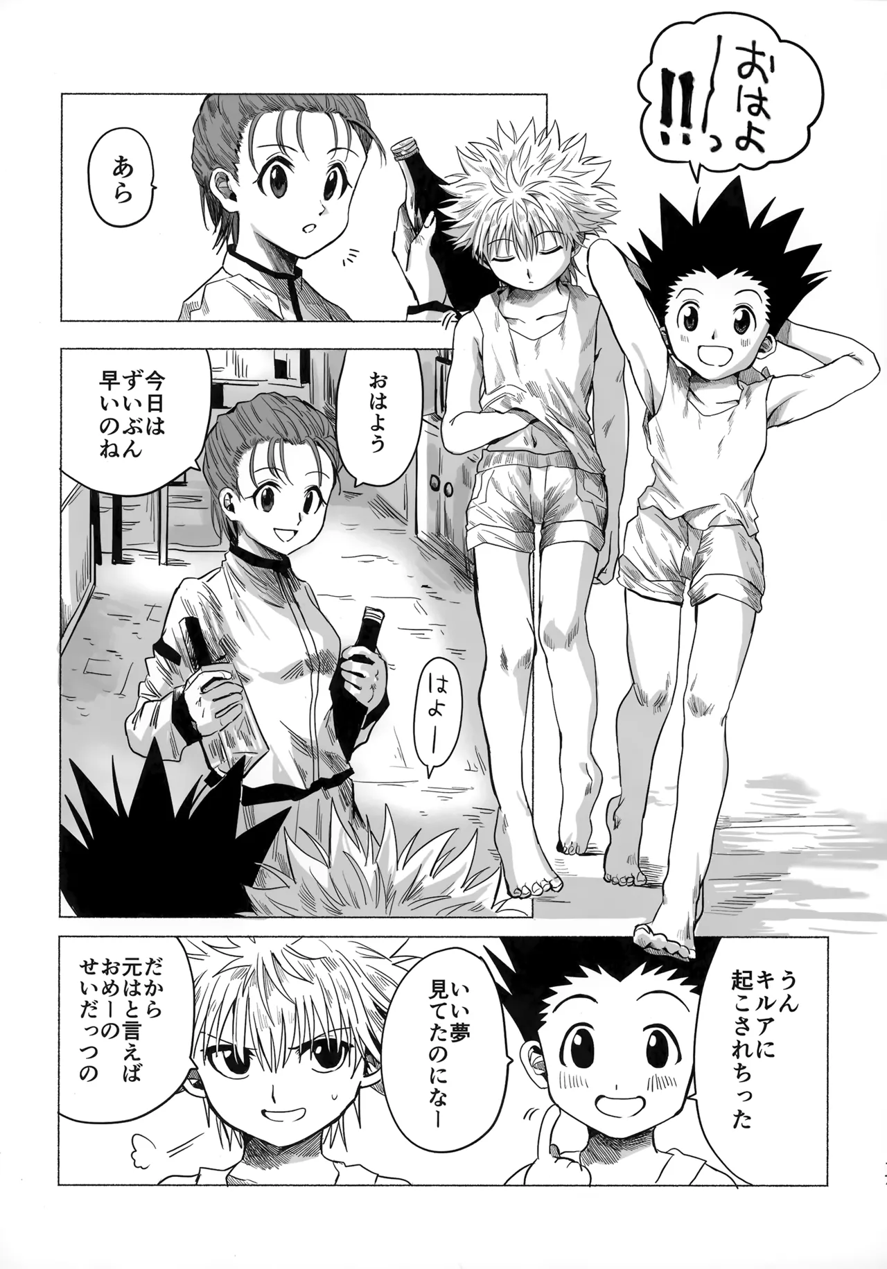 ほしのまほろば Page.16
