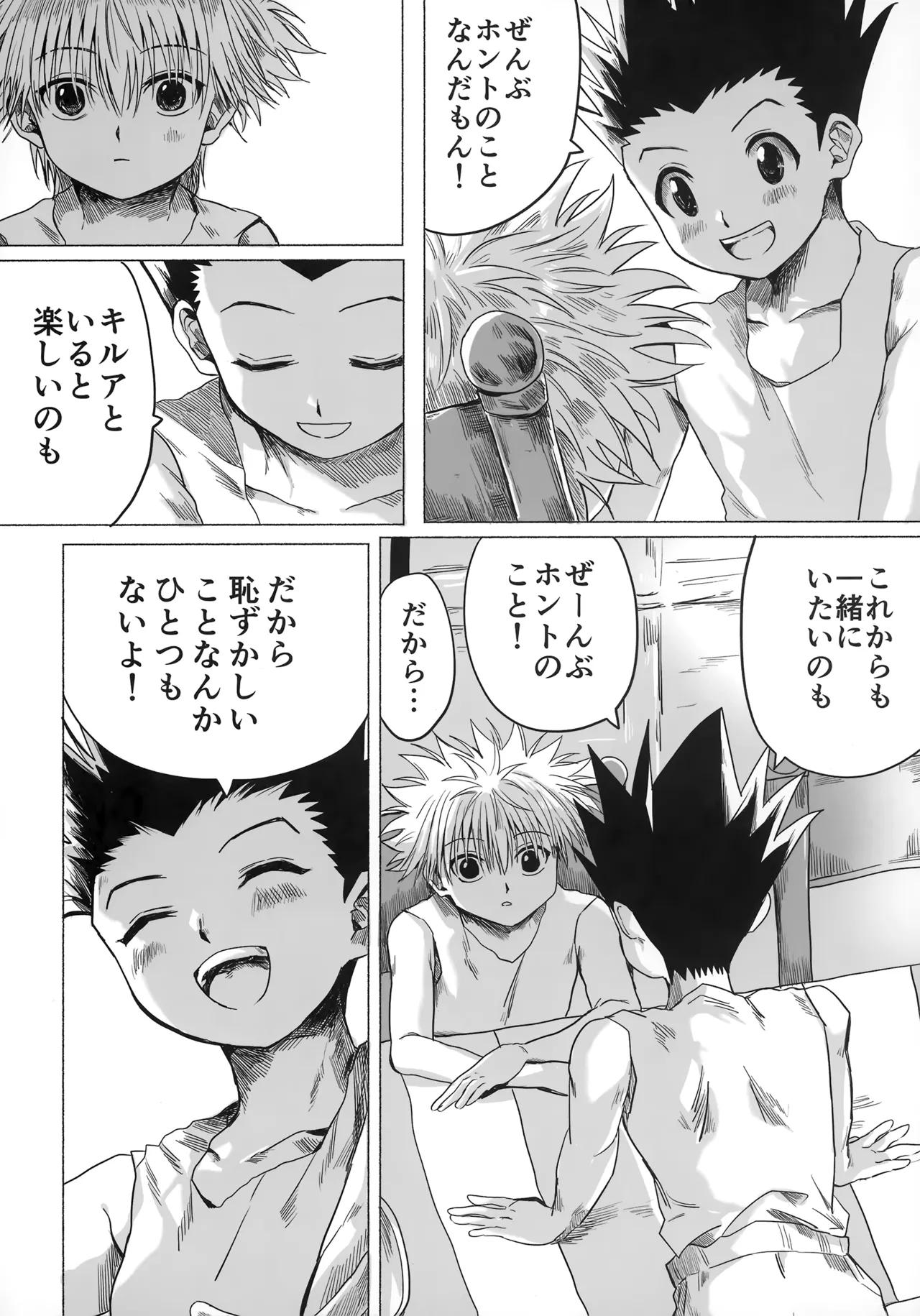 ほしのまほろば Page.21
