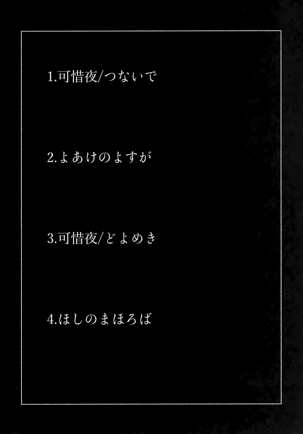 ほしのまほろば Page.3