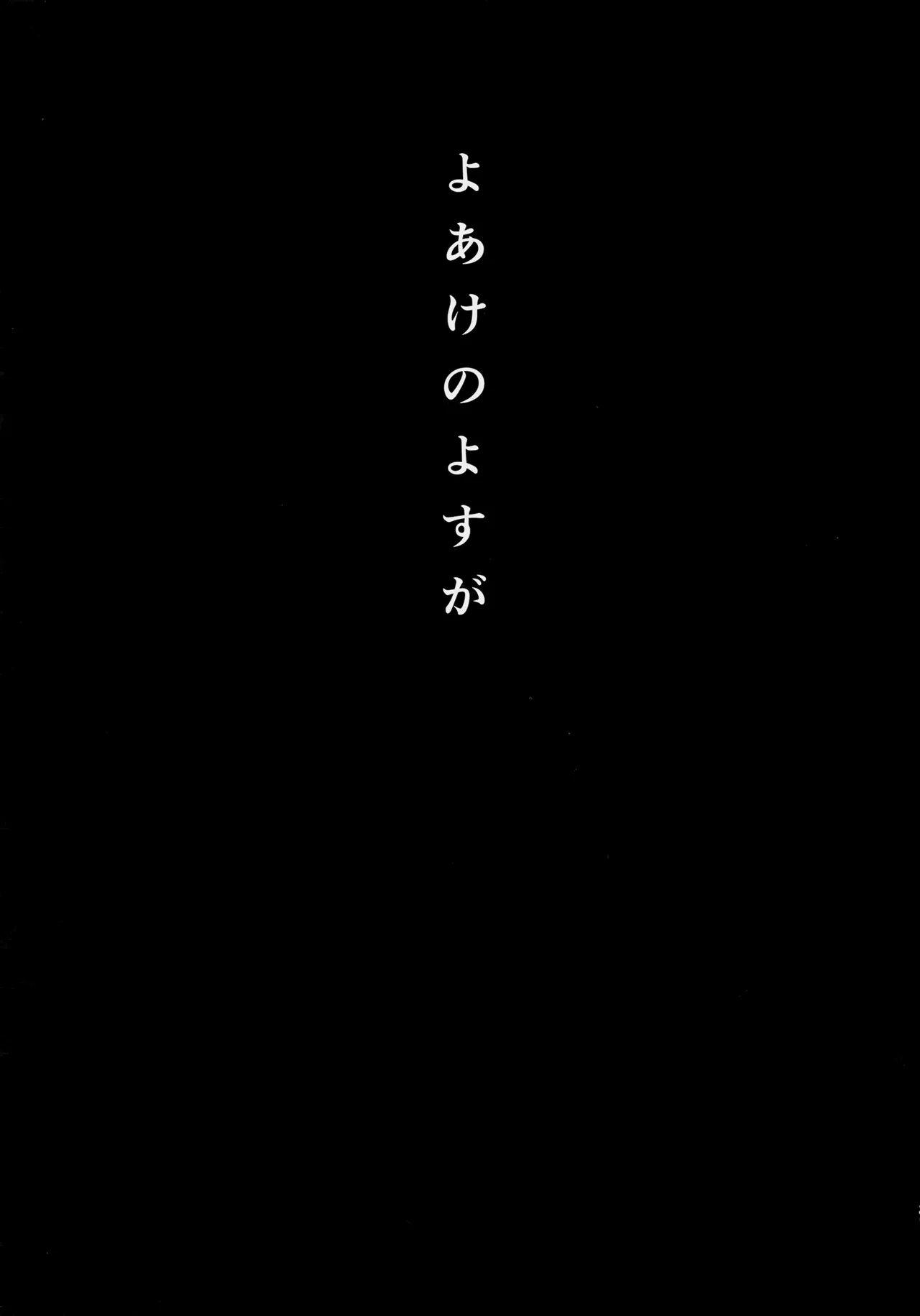 ほしのまほろば Page.30