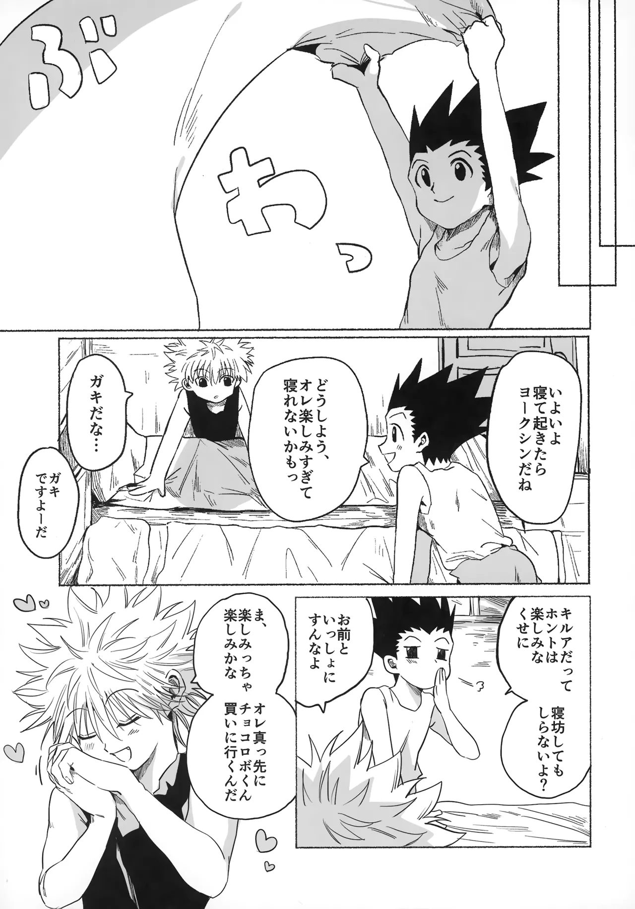 ほしのまほろば Page.31
