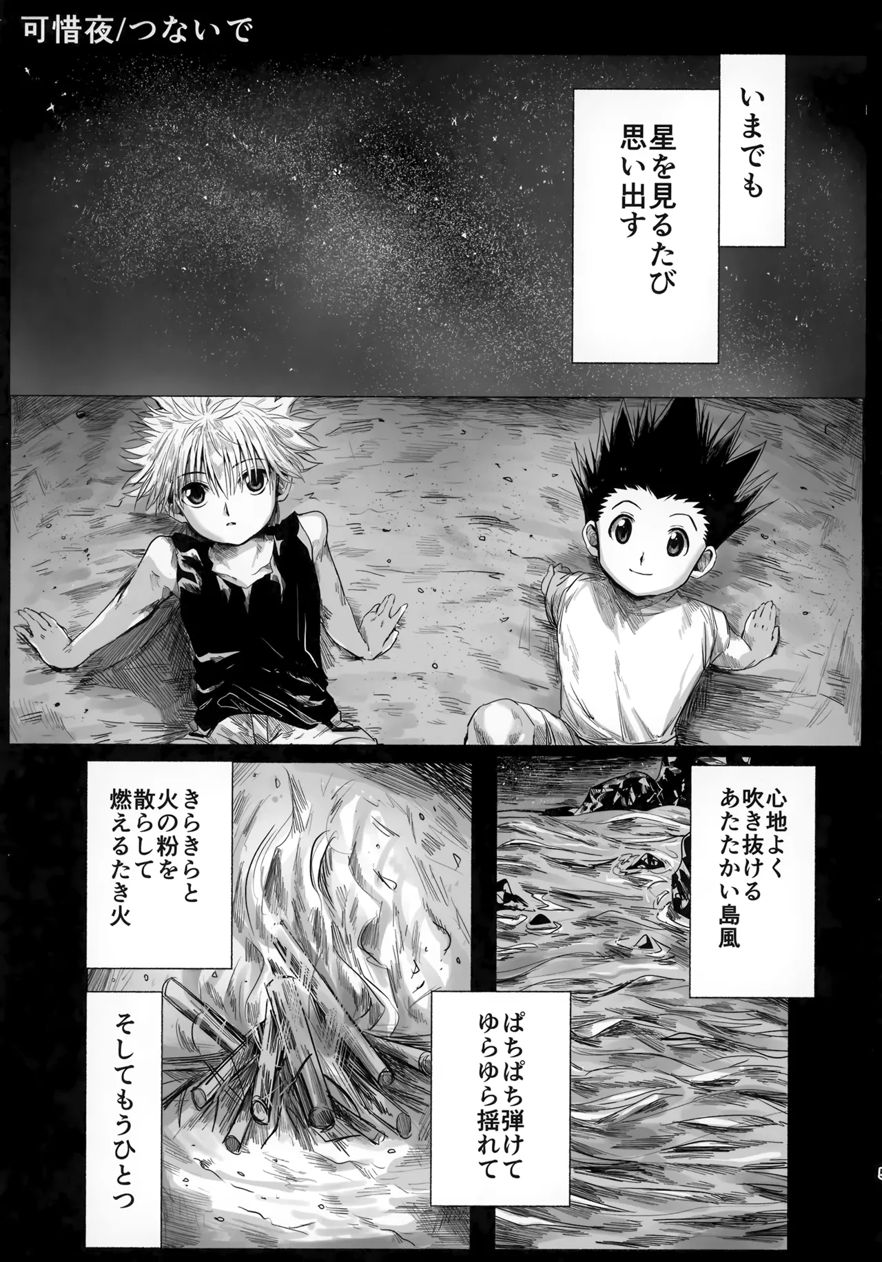 ほしのまほろば Page.4
