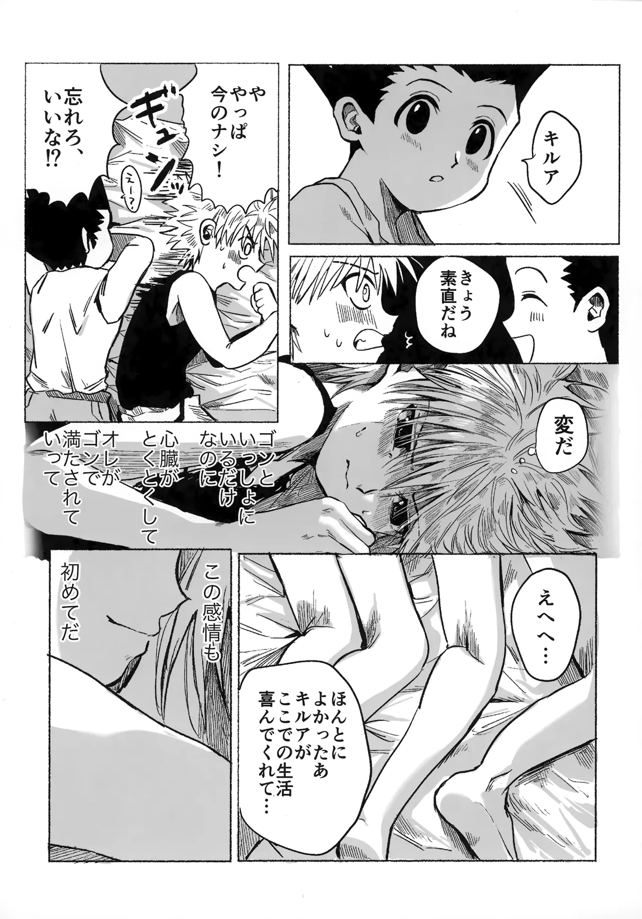 ほしのまほろば Page.40