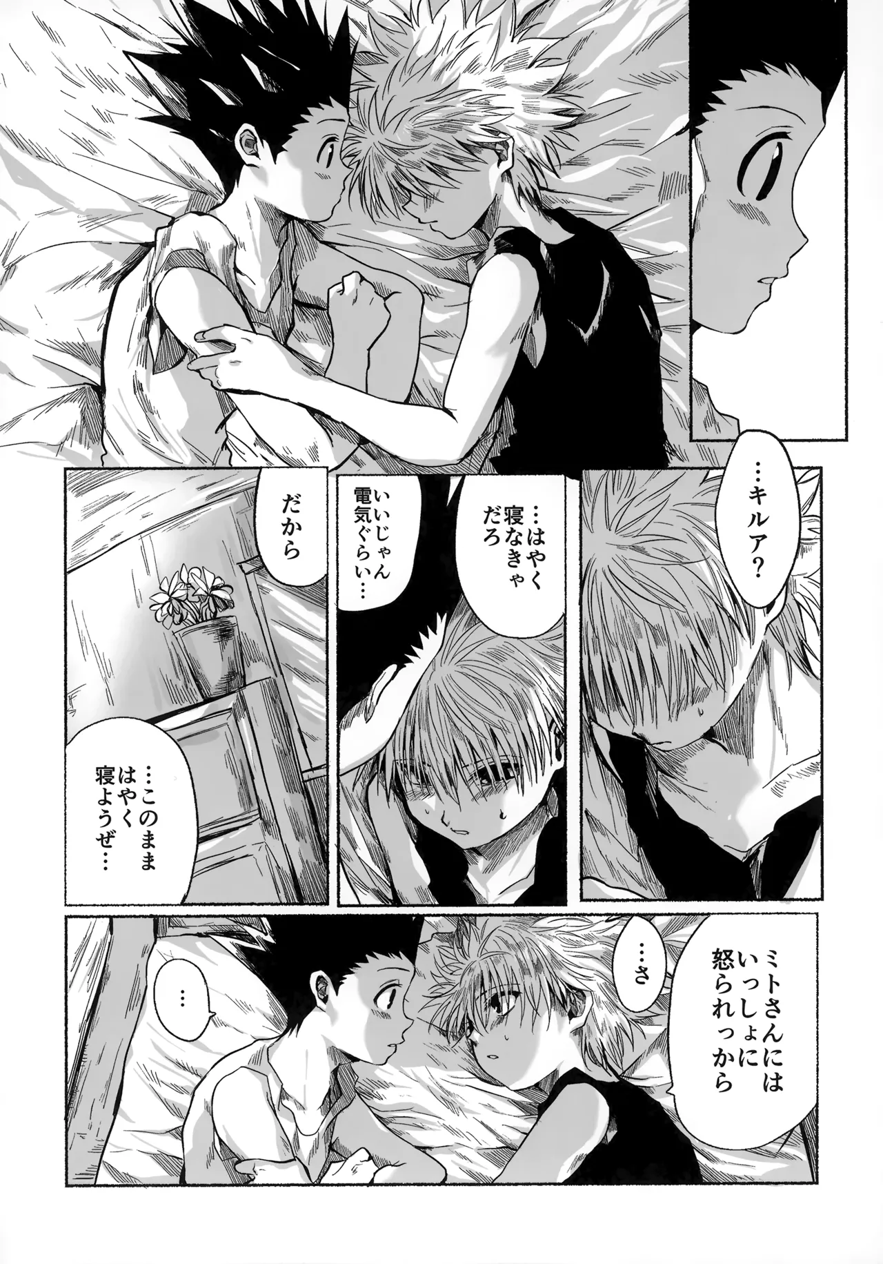 ほしのまほろば Page.43