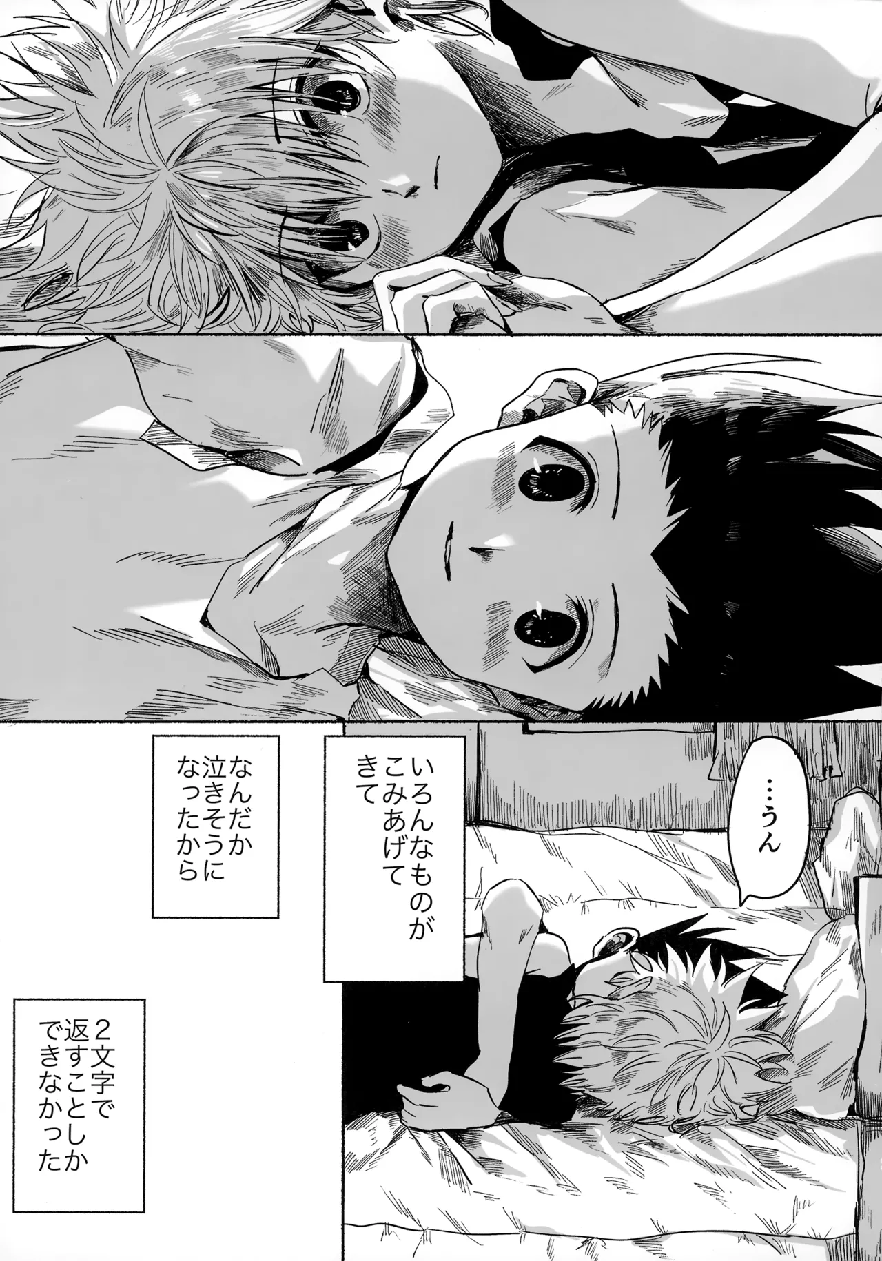 ほしのまほろば Page.46