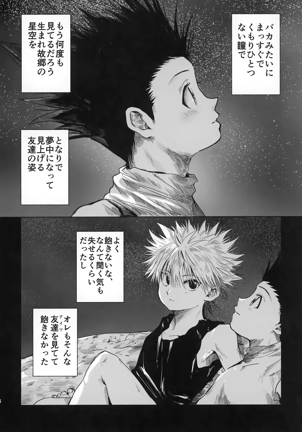 ほしのまほろば Page.5