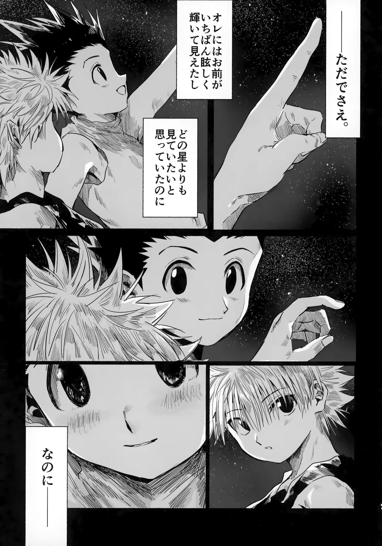 ほしのまほろば Page.6