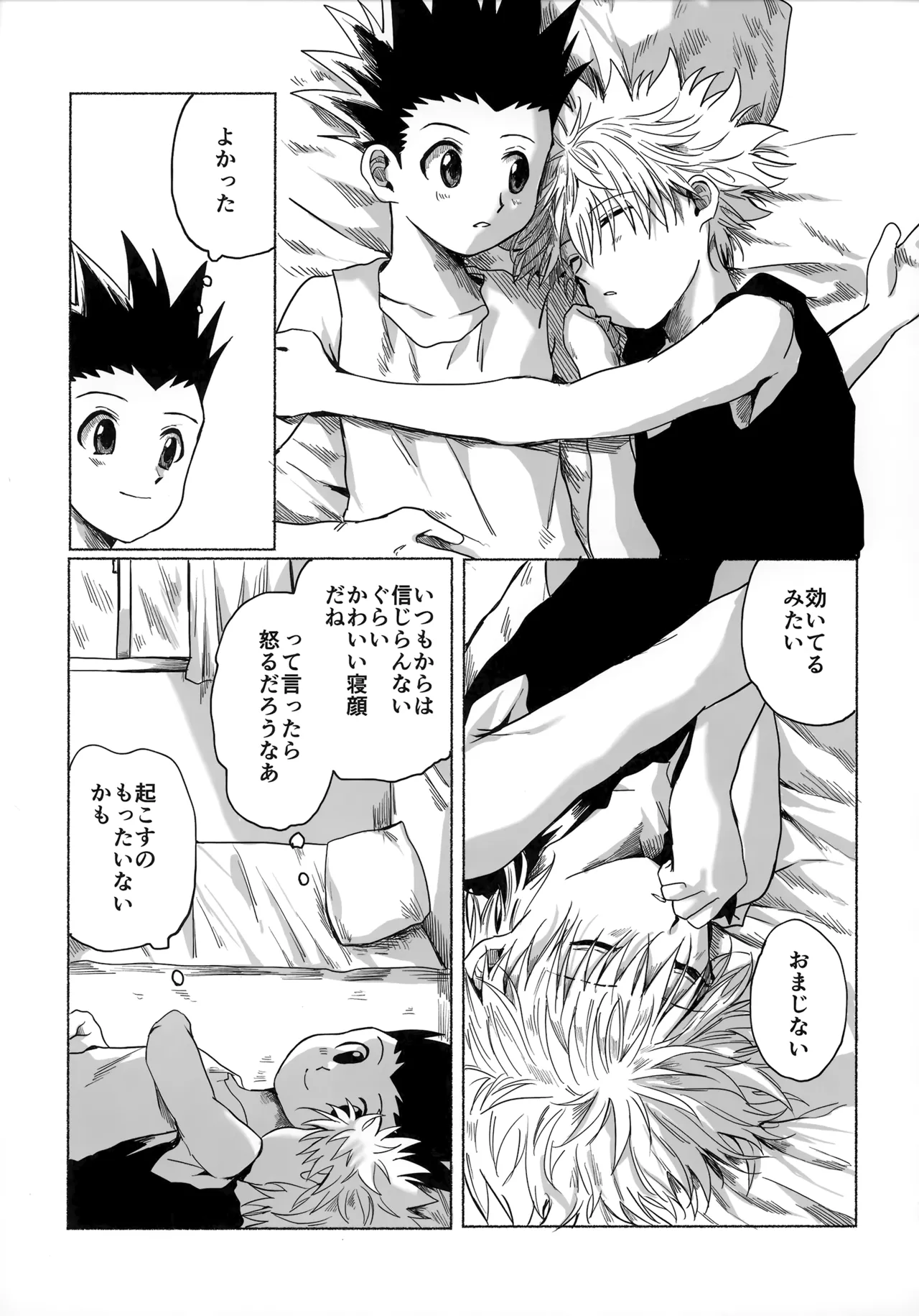 ほしのまほろば Page.72
