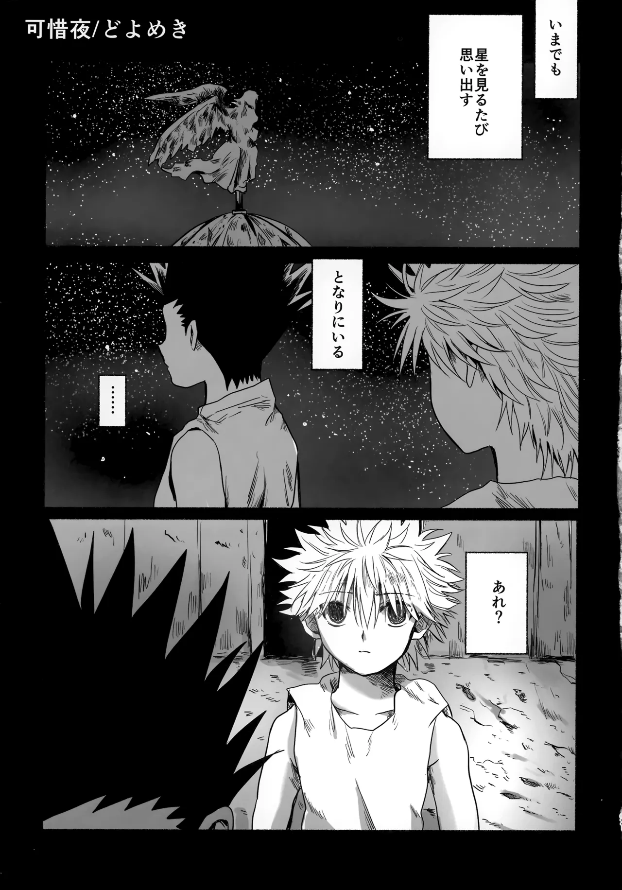 ほしのまほろば Page.90