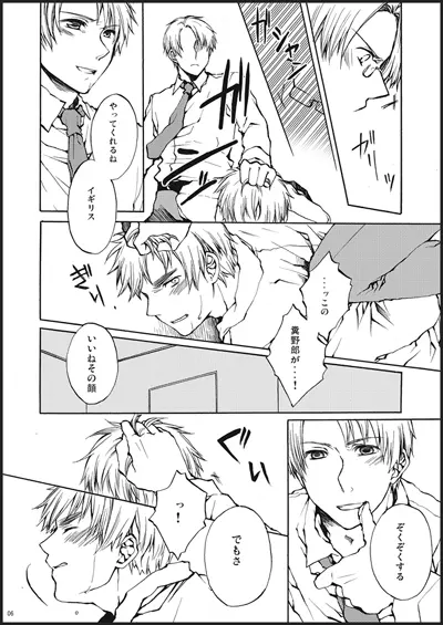 カークランド卿を屈服させる本1 Page.4