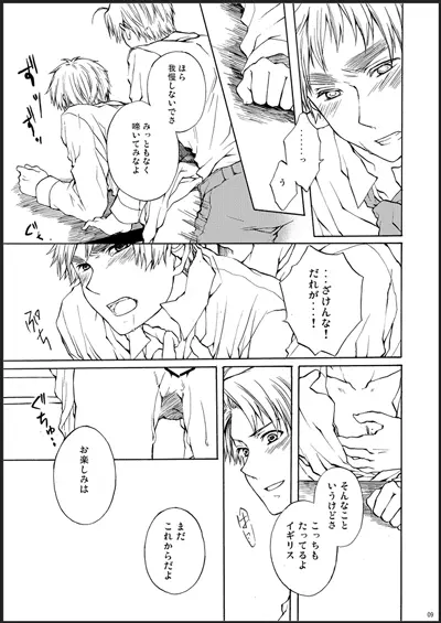 カークランド卿を屈服させる本1 Page.7