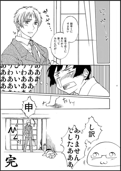 カークランド卿を屈服させる本1 Page.9
