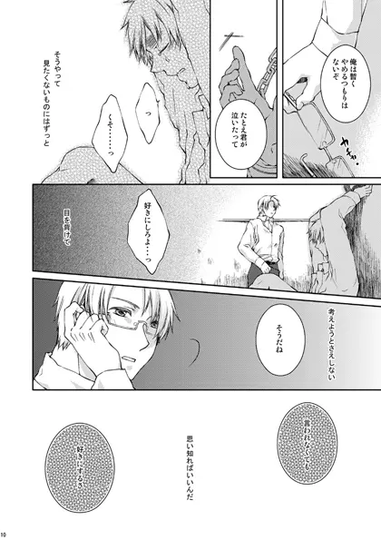 カークランド卿を屈服させる本2 Page.6